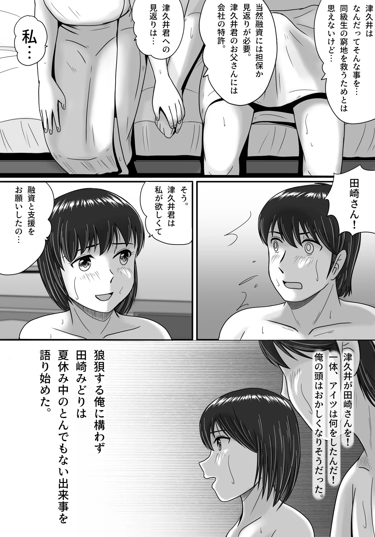 彼女の選択 前編 Page.51