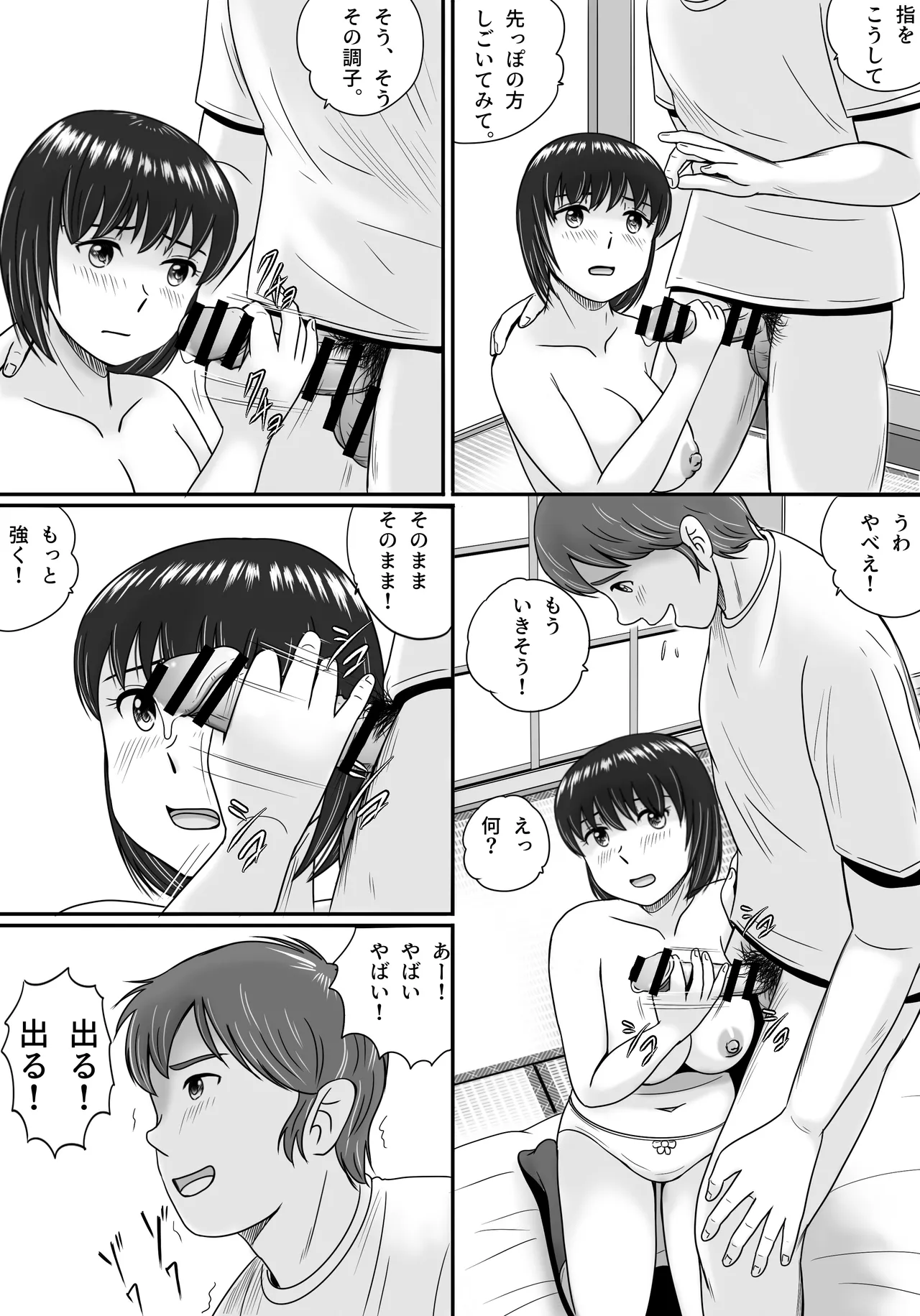 彼女の選択 前編 Page.71