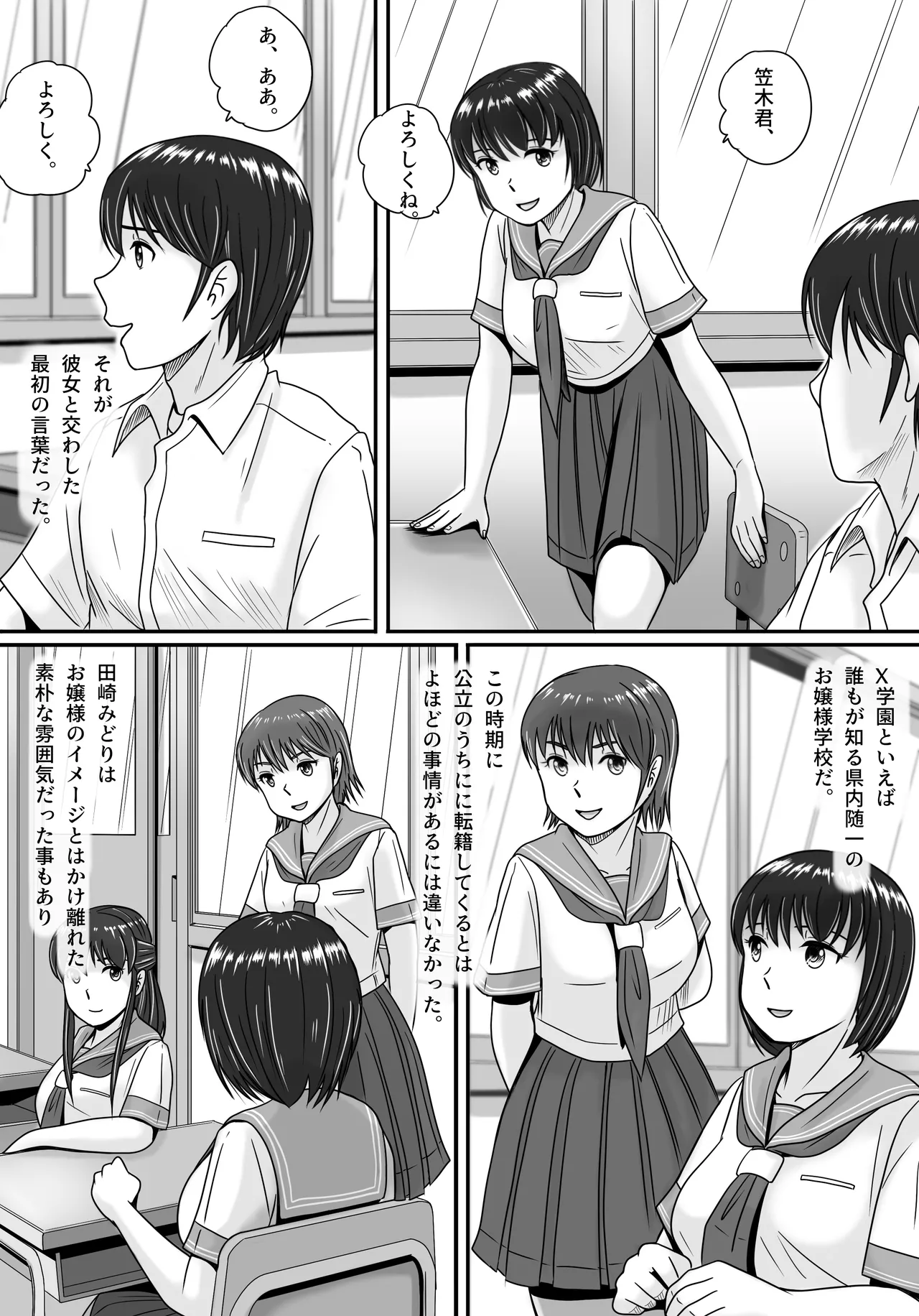 彼女の選択 前編 Page.8