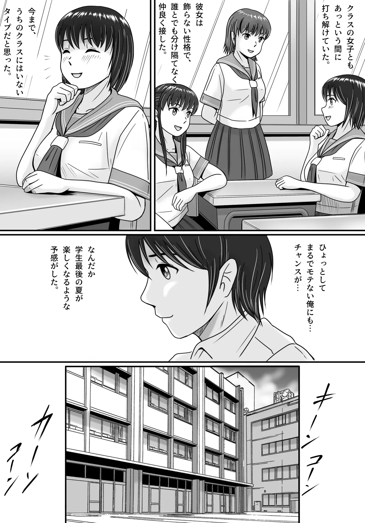 彼女の選択 前編 Page.9