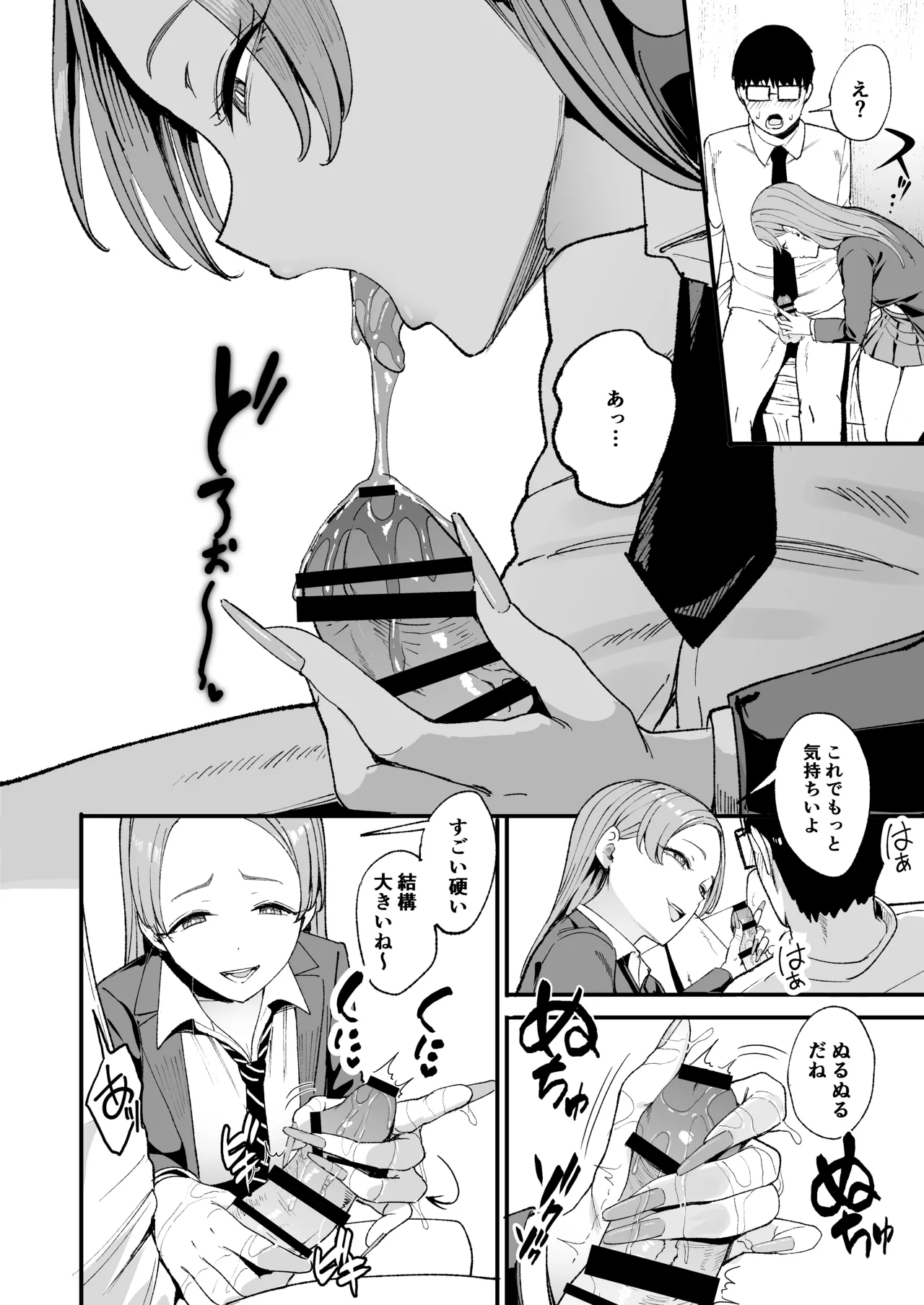 入り浸りギャルにま〇こ使わせて貰う話4 Page.15