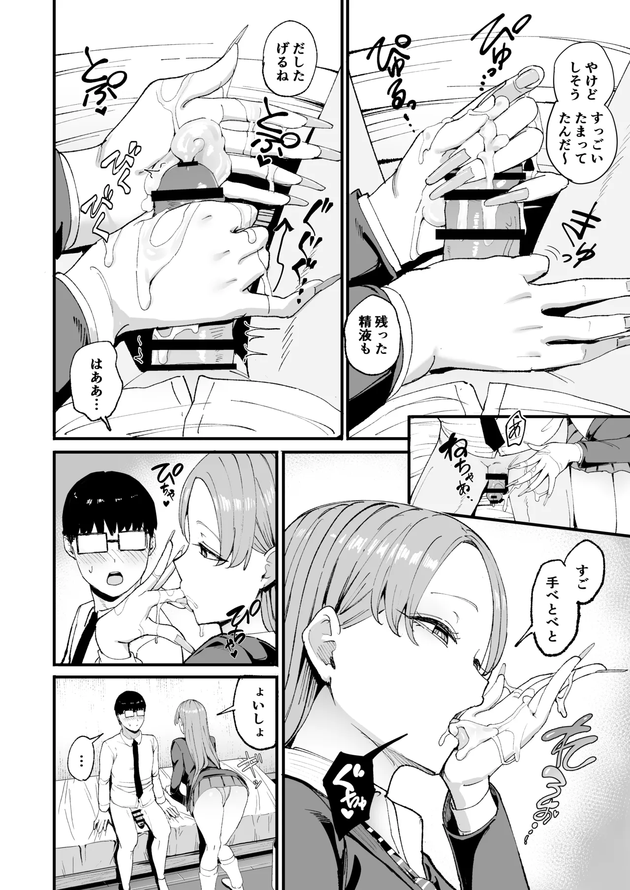 入り浸りギャルにま〇こ使わせて貰う話4 Page.19