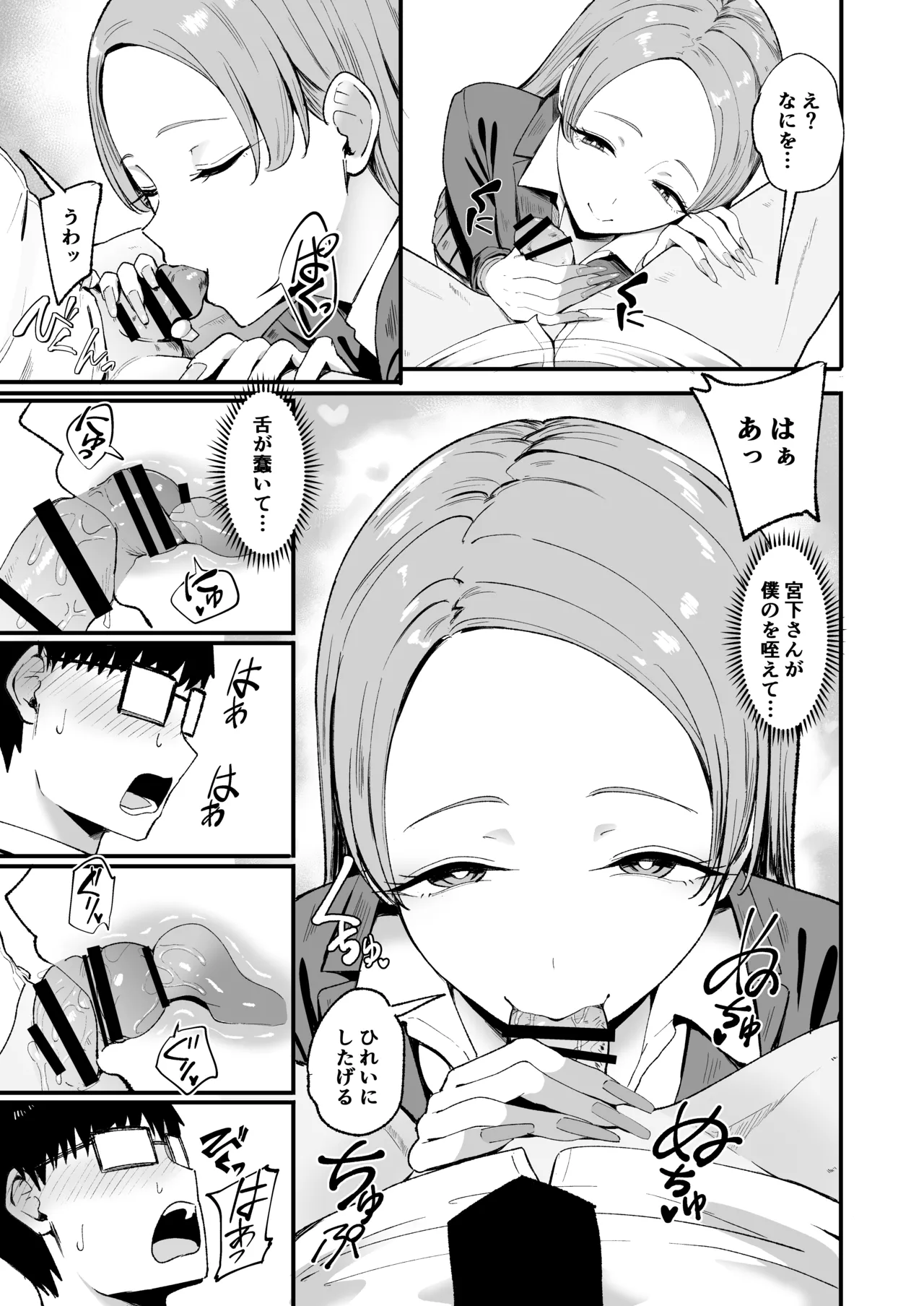 入り浸りギャルにま〇こ使わせて貰う話4 Page.20