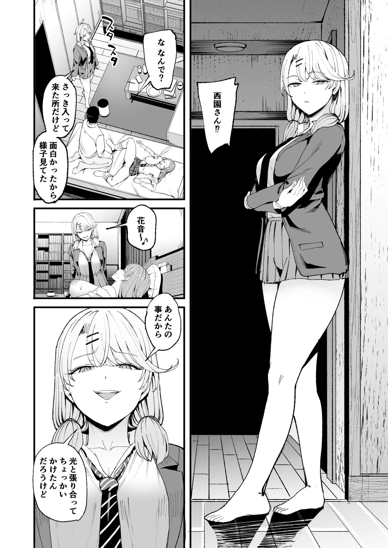 入り浸りギャルにま〇こ使わせて貰う話4 Page.61