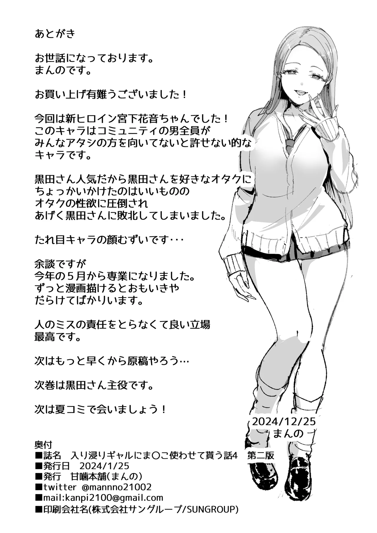 入り浸りギャルにま〇こ使わせて貰う話4 Page.64