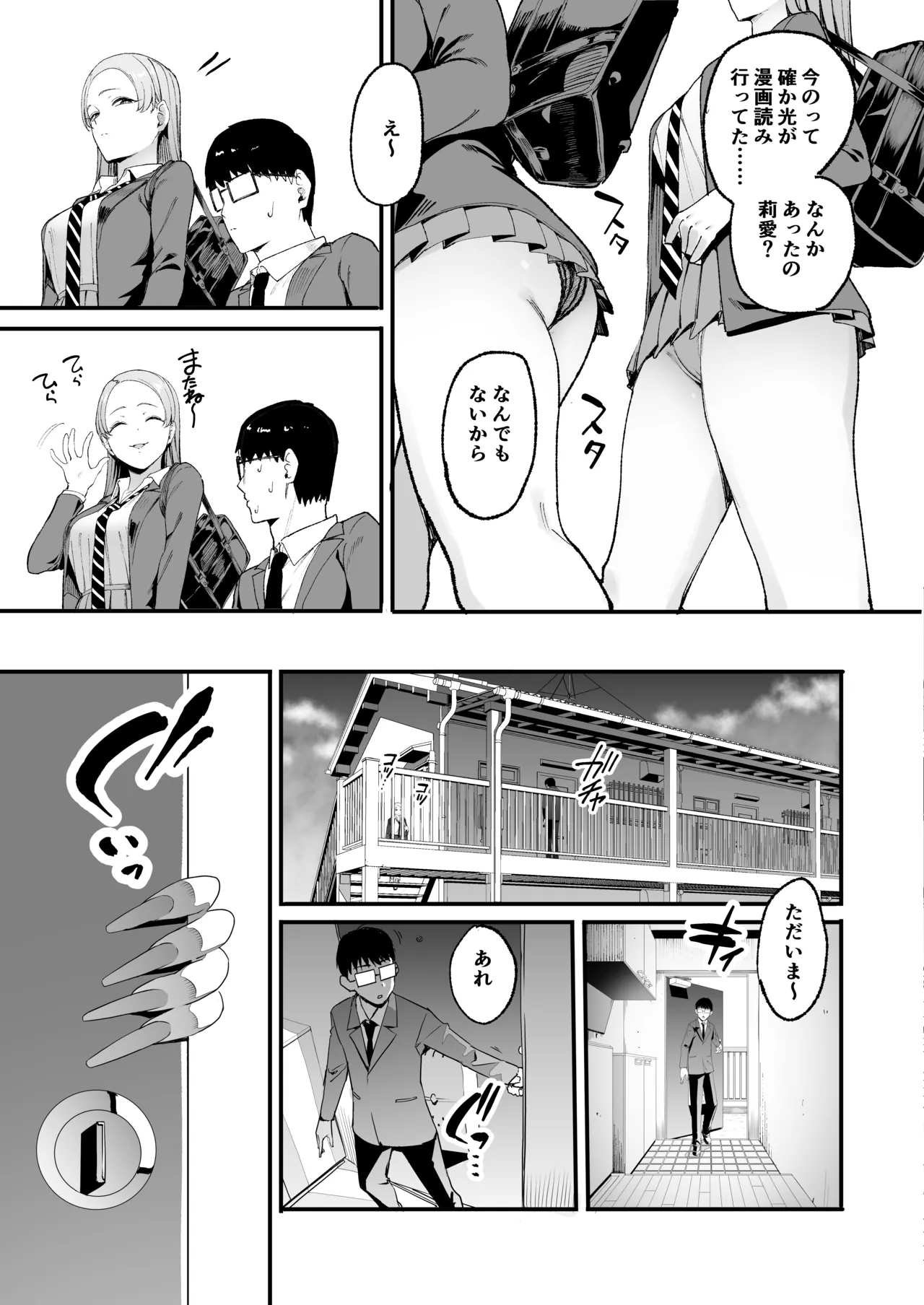 入り浸りギャルにま〇こ使わせて貰う話4 Page.8