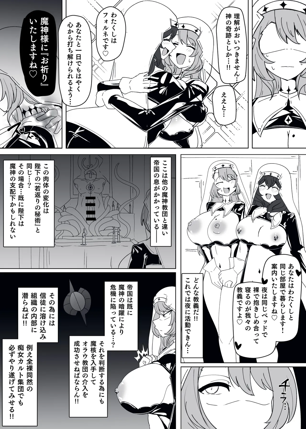 魔転職の館 ⑪ Page.8