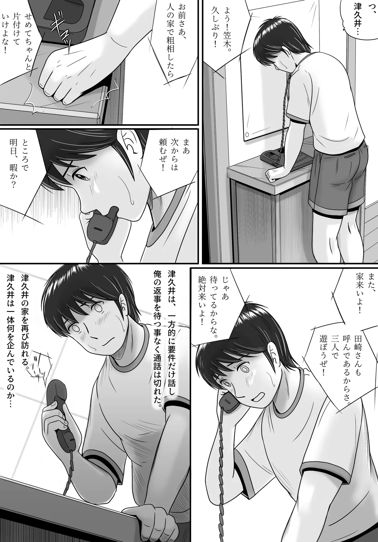 彼女の選択 後編 Page.118