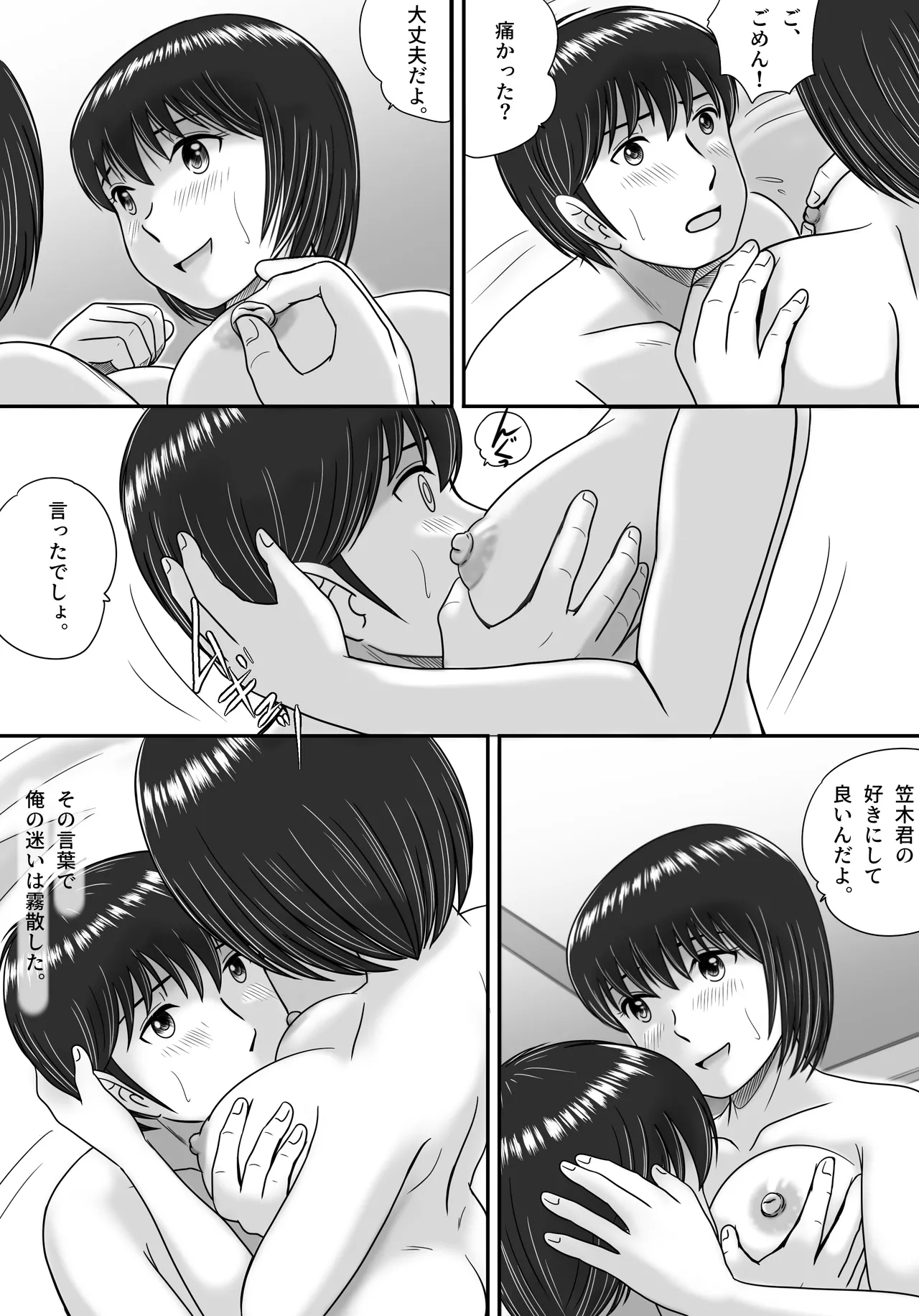 彼女の選択 後編 Page.12