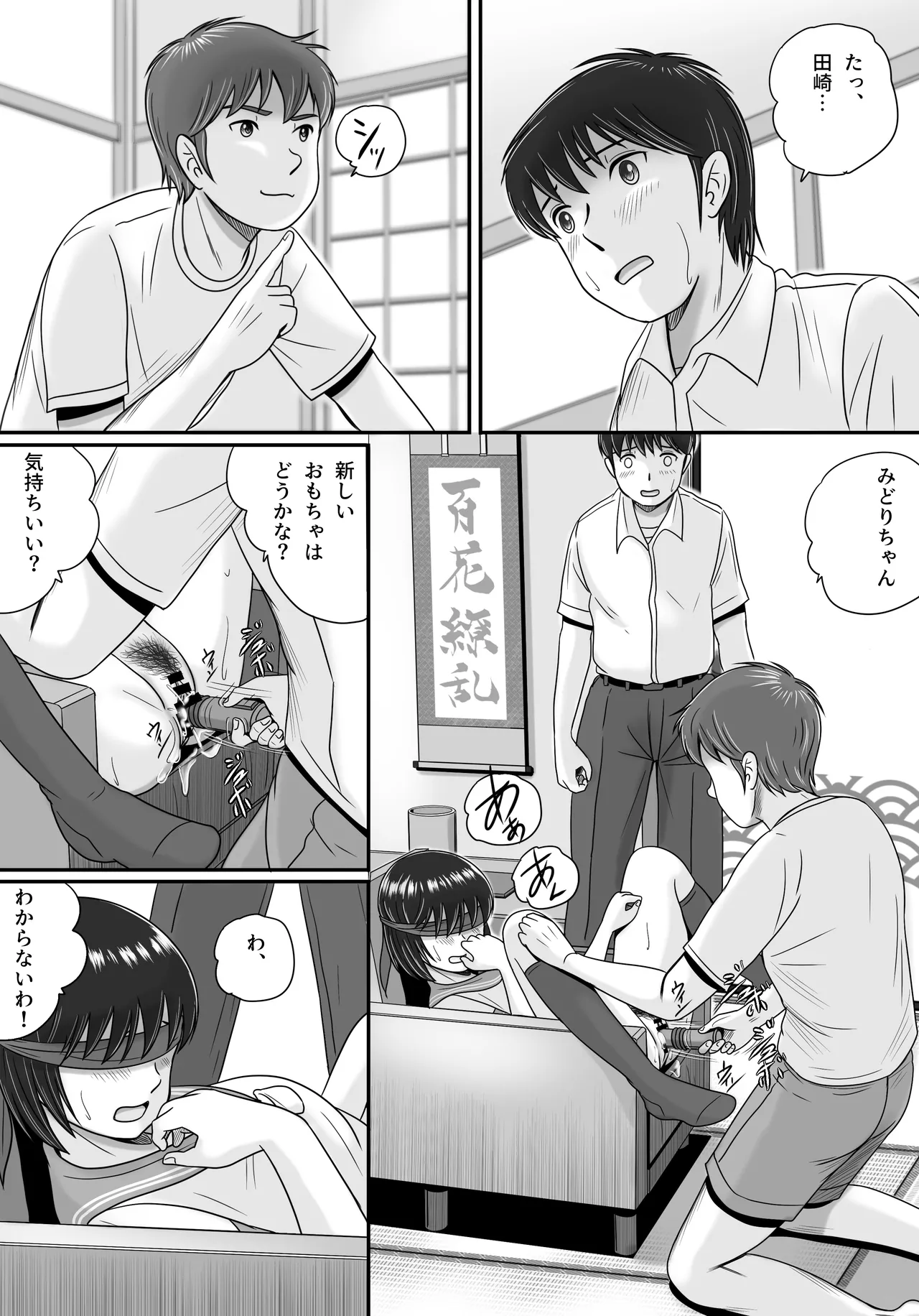 彼女の選択 後編 Page.122