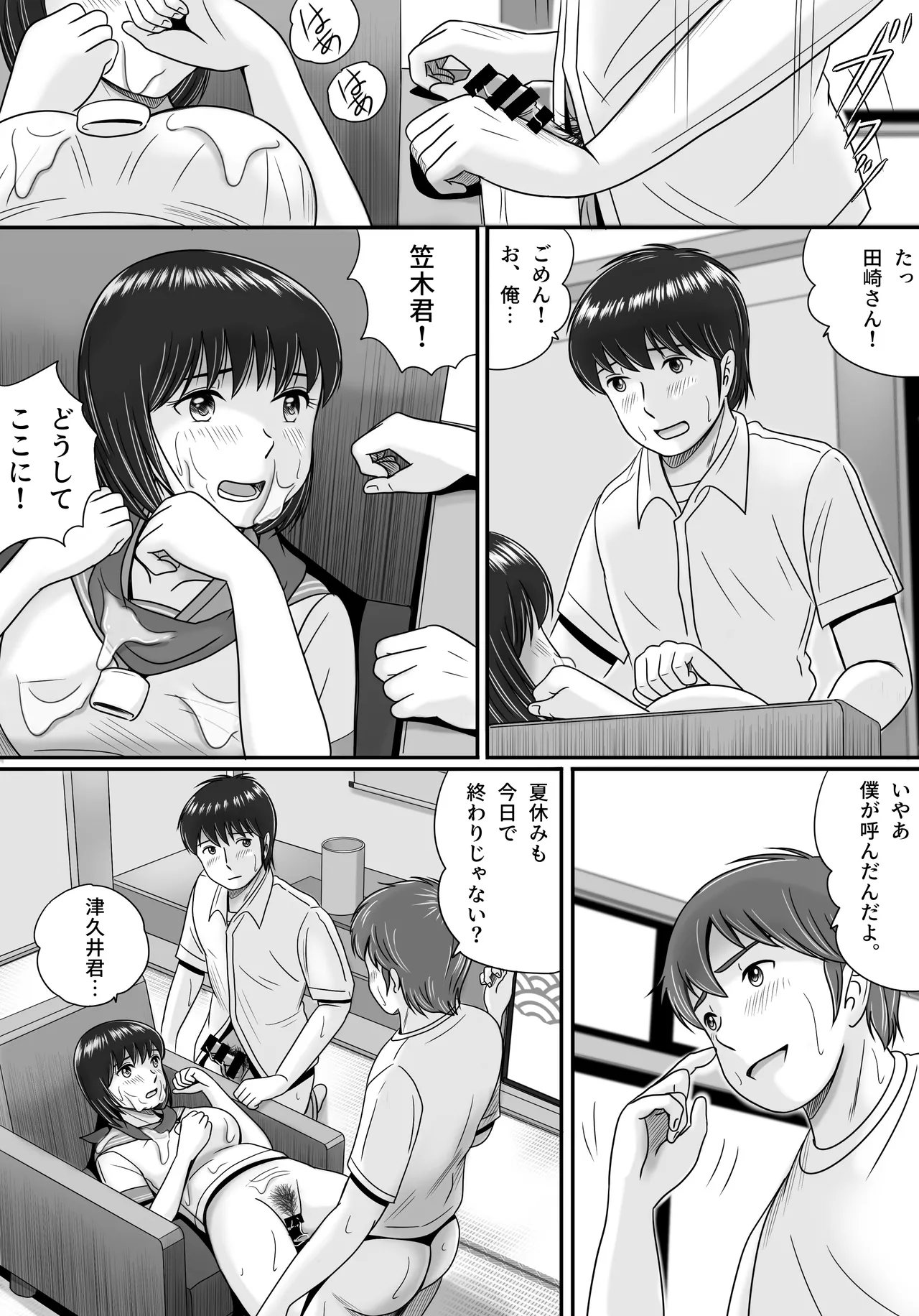 彼女の選択 後編 Page.132