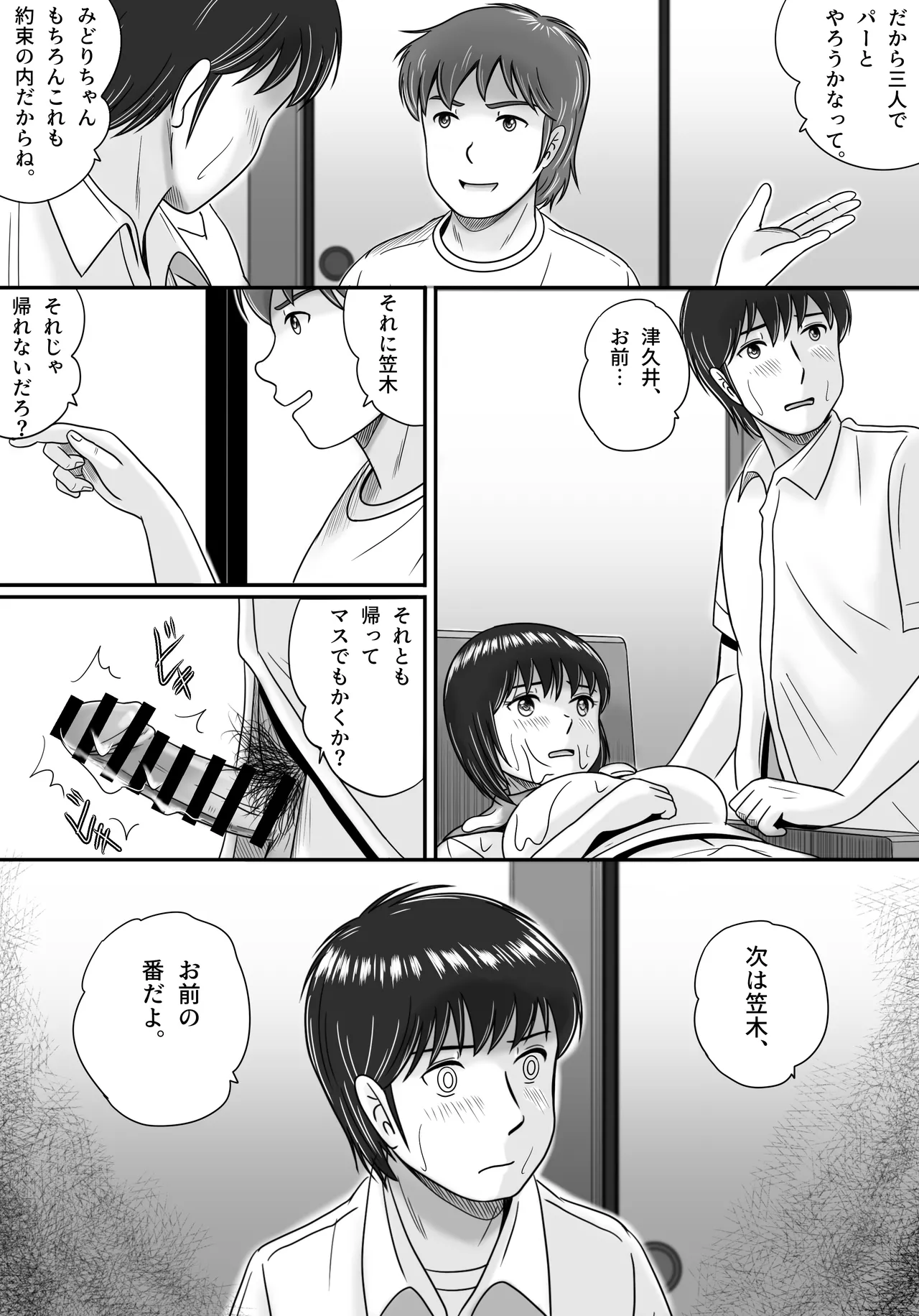 彼女の選択 後編 Page.133