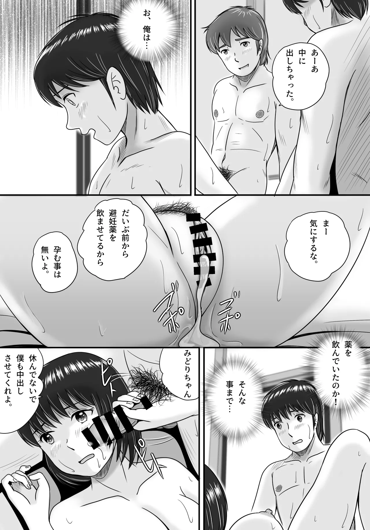 彼女の選択 後編 Page.142