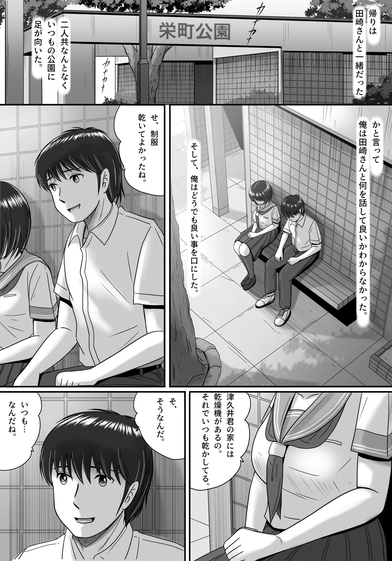 彼女の選択 後編 Page.153