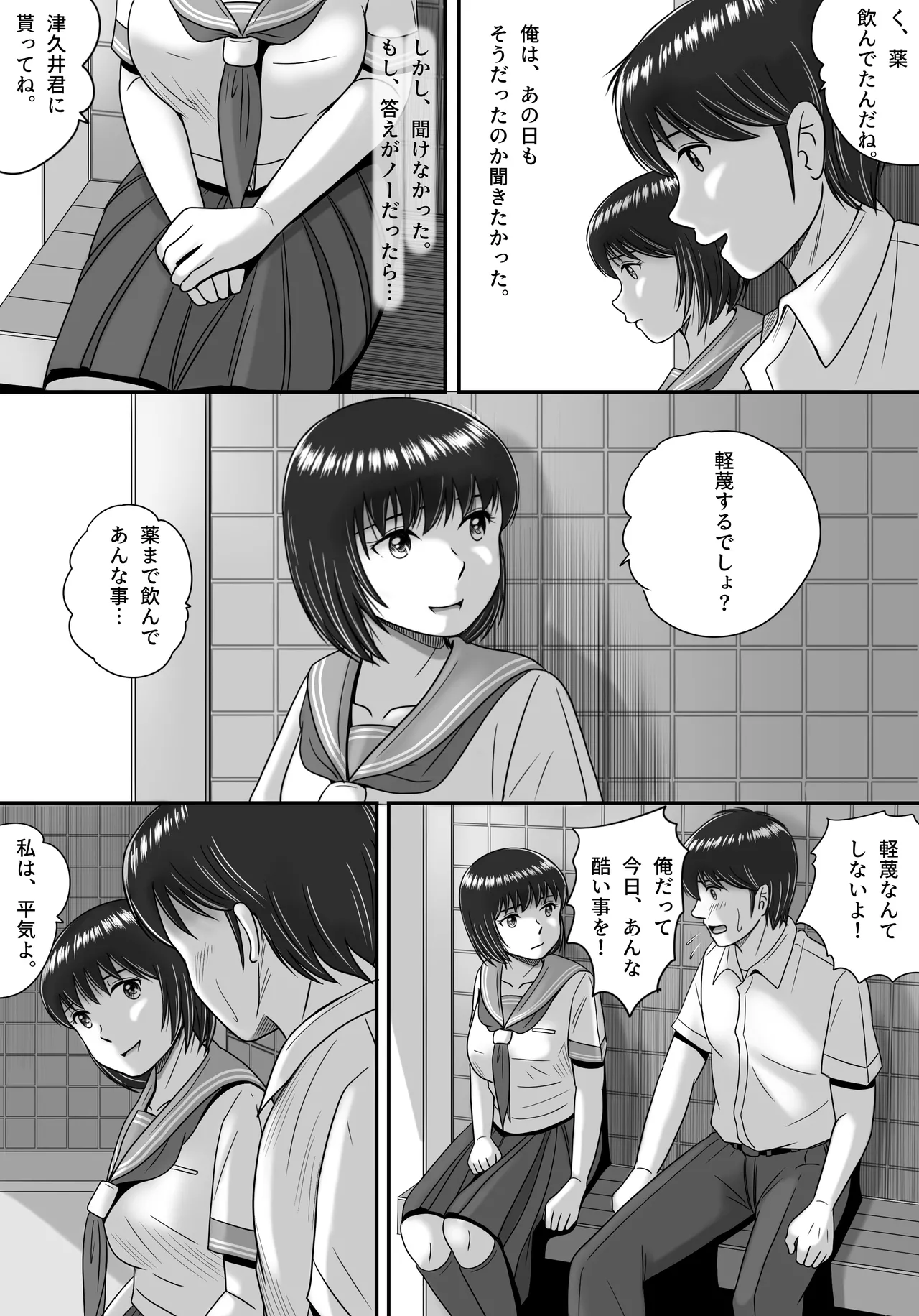 彼女の選択 後編 Page.154