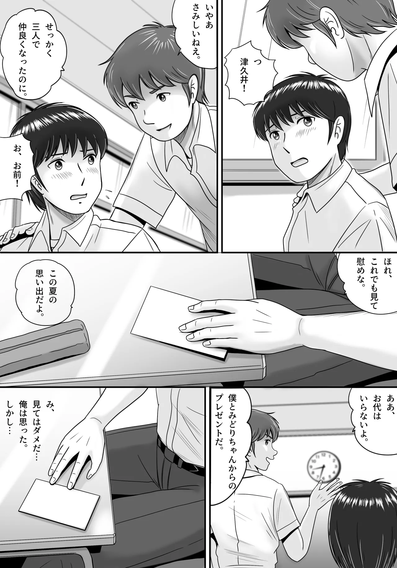 彼女の選択 後編 Page.158