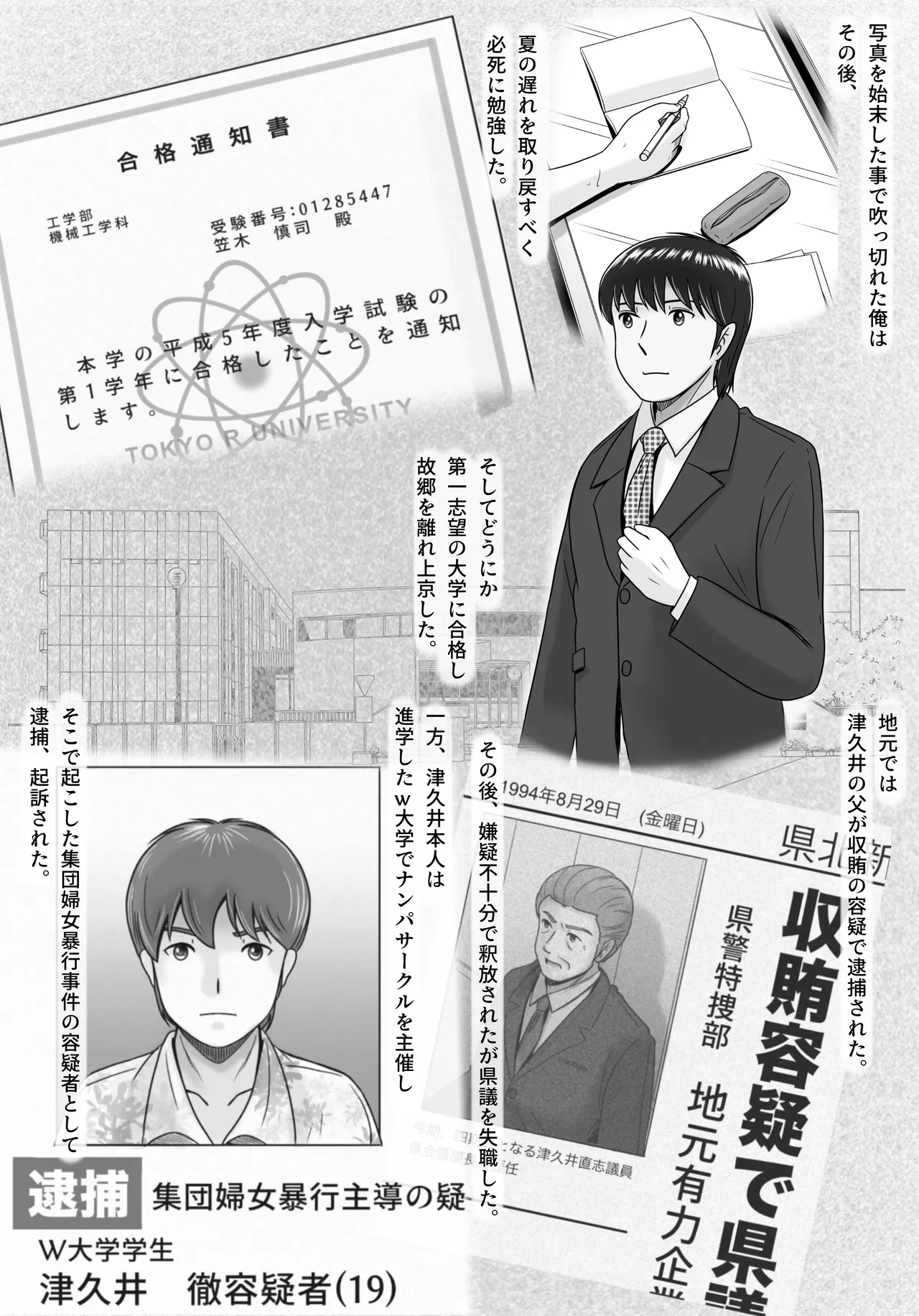 彼女の選択 後編 Page.160