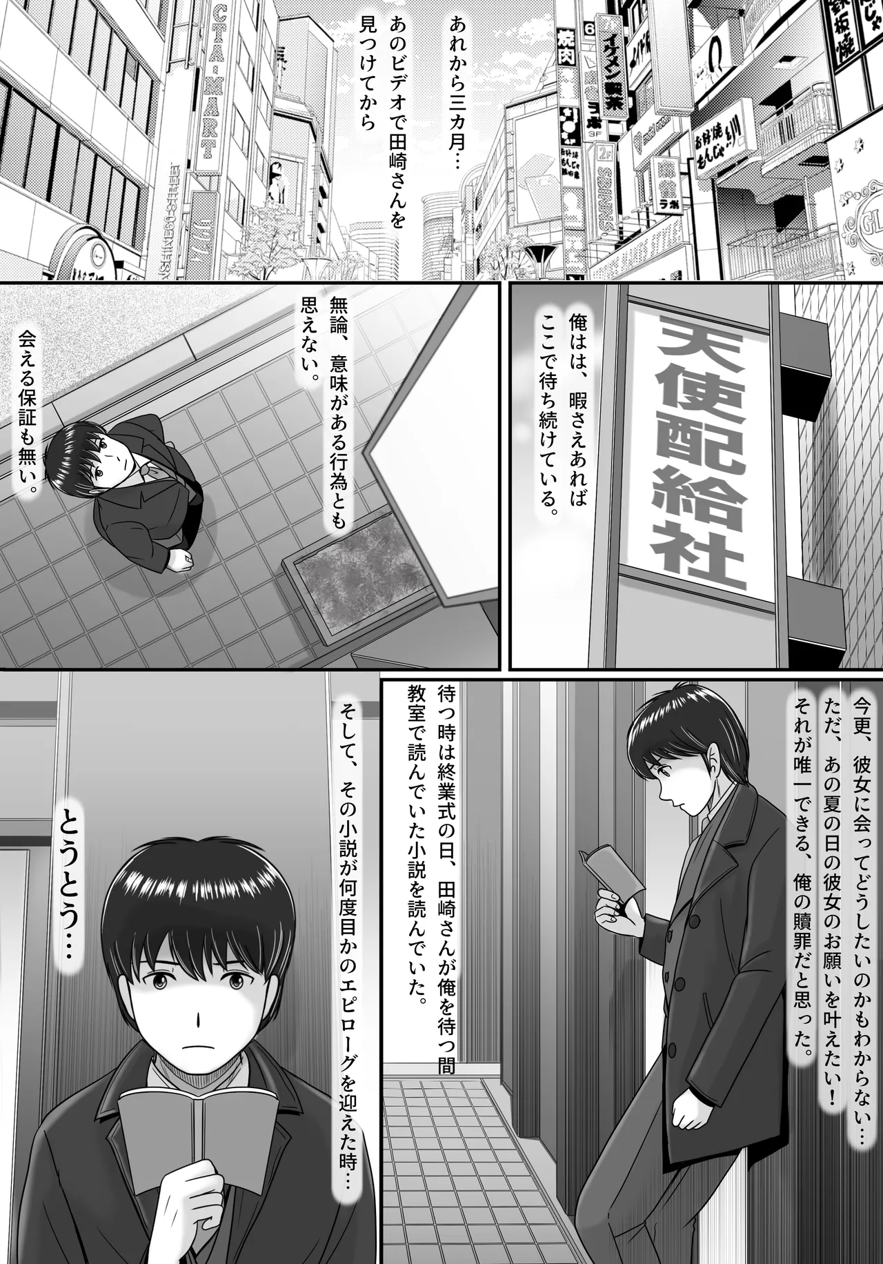 彼女の選択 後編 Page.163