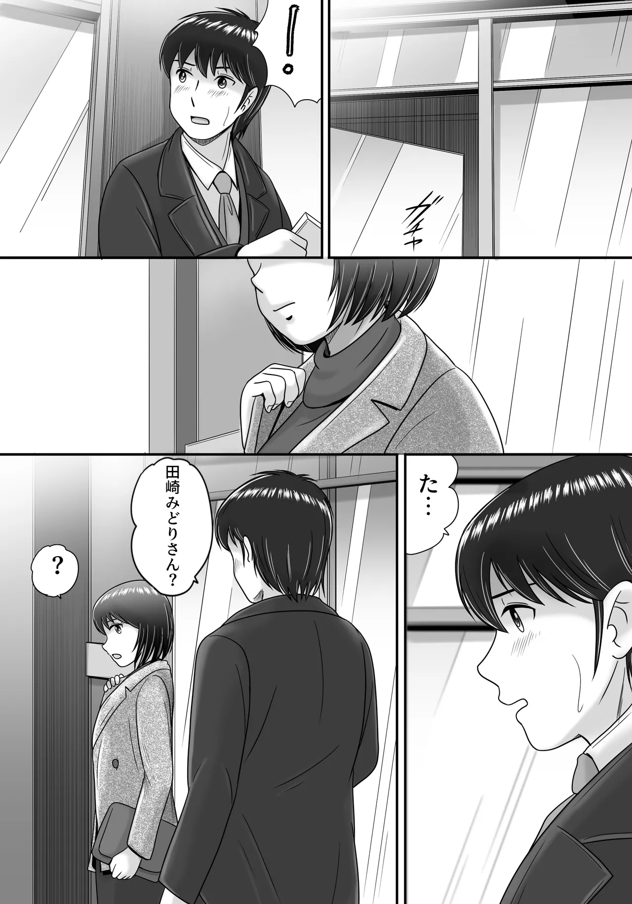 彼女の選択 後編 Page.164