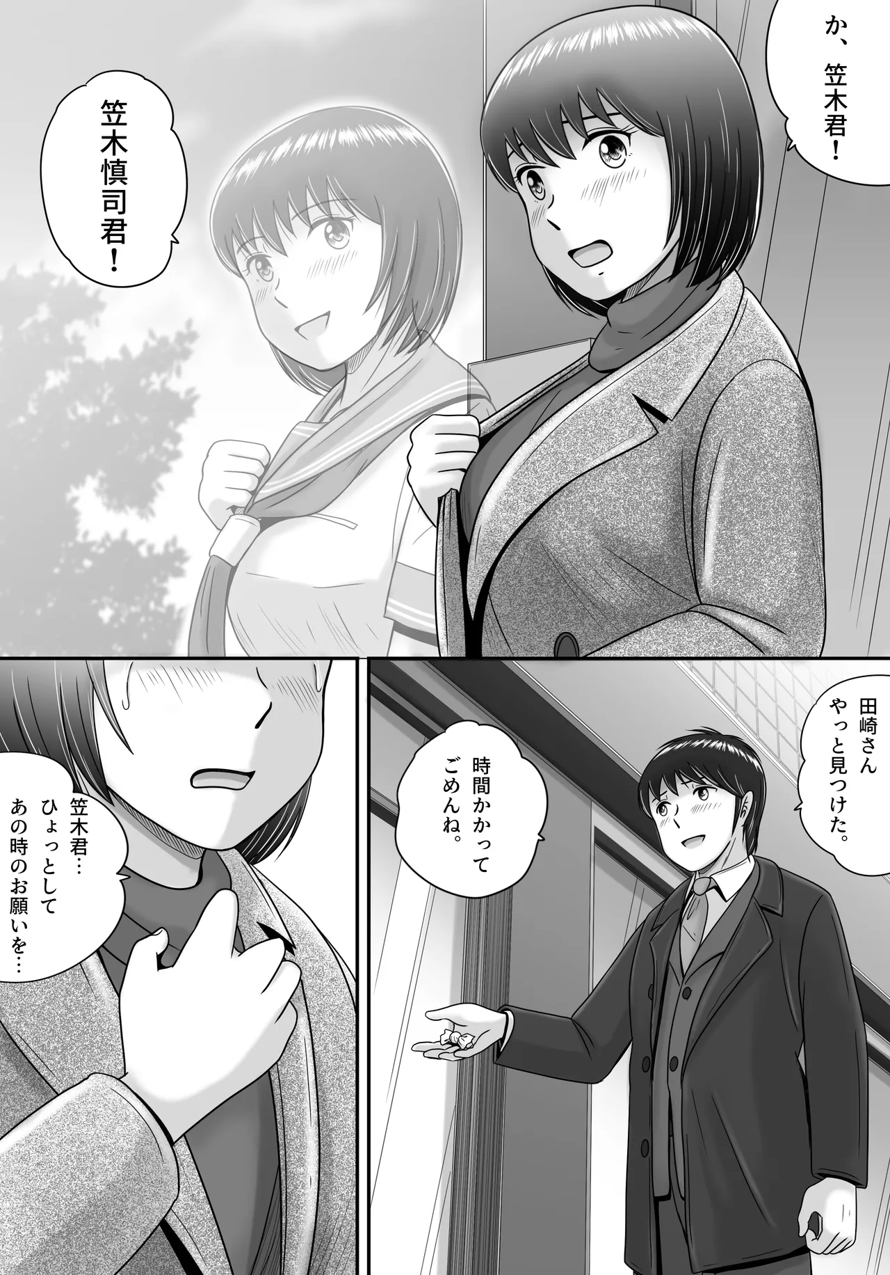 彼女の選択 後編 Page.165