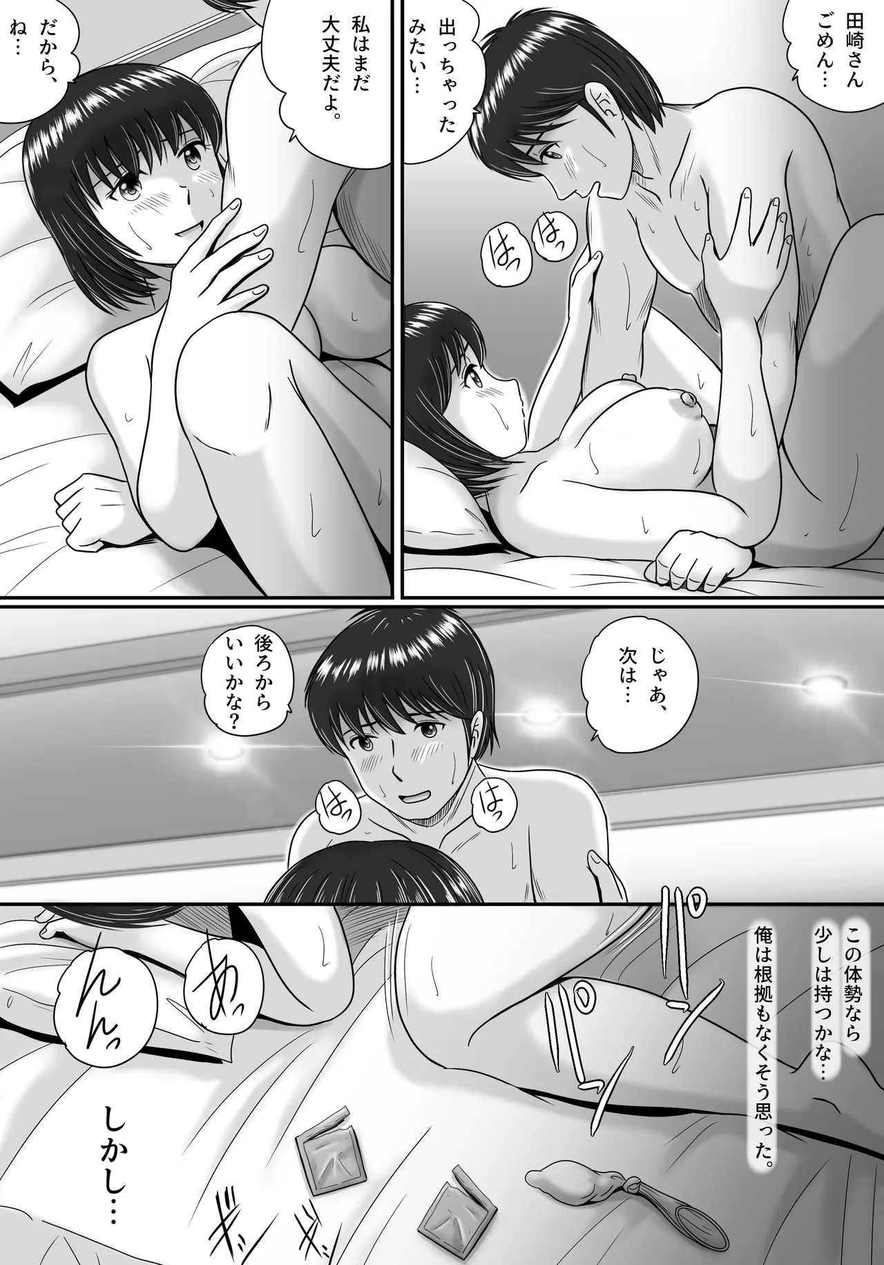 彼女の選択 後編 Page.28