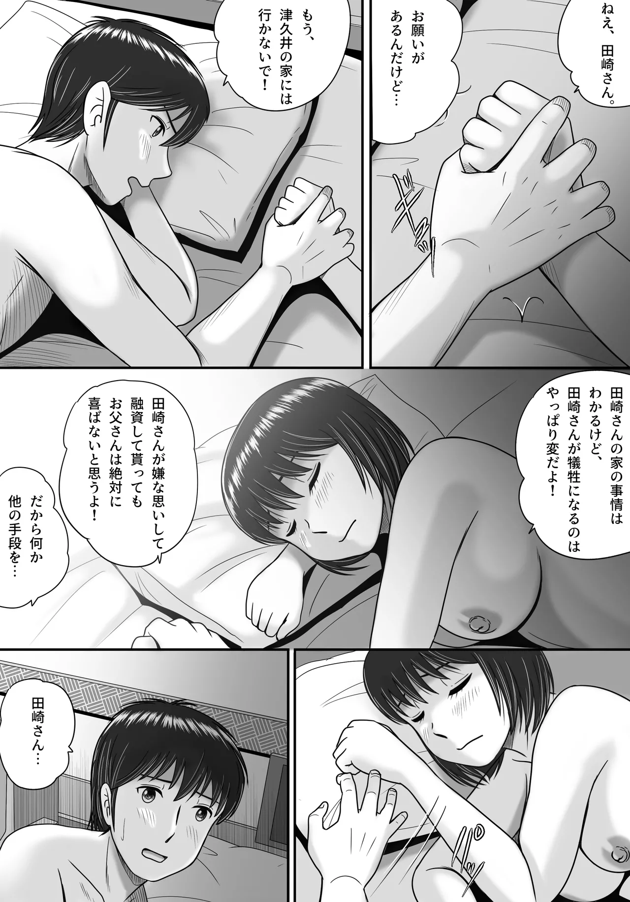 彼女の選択 後編 Page.43