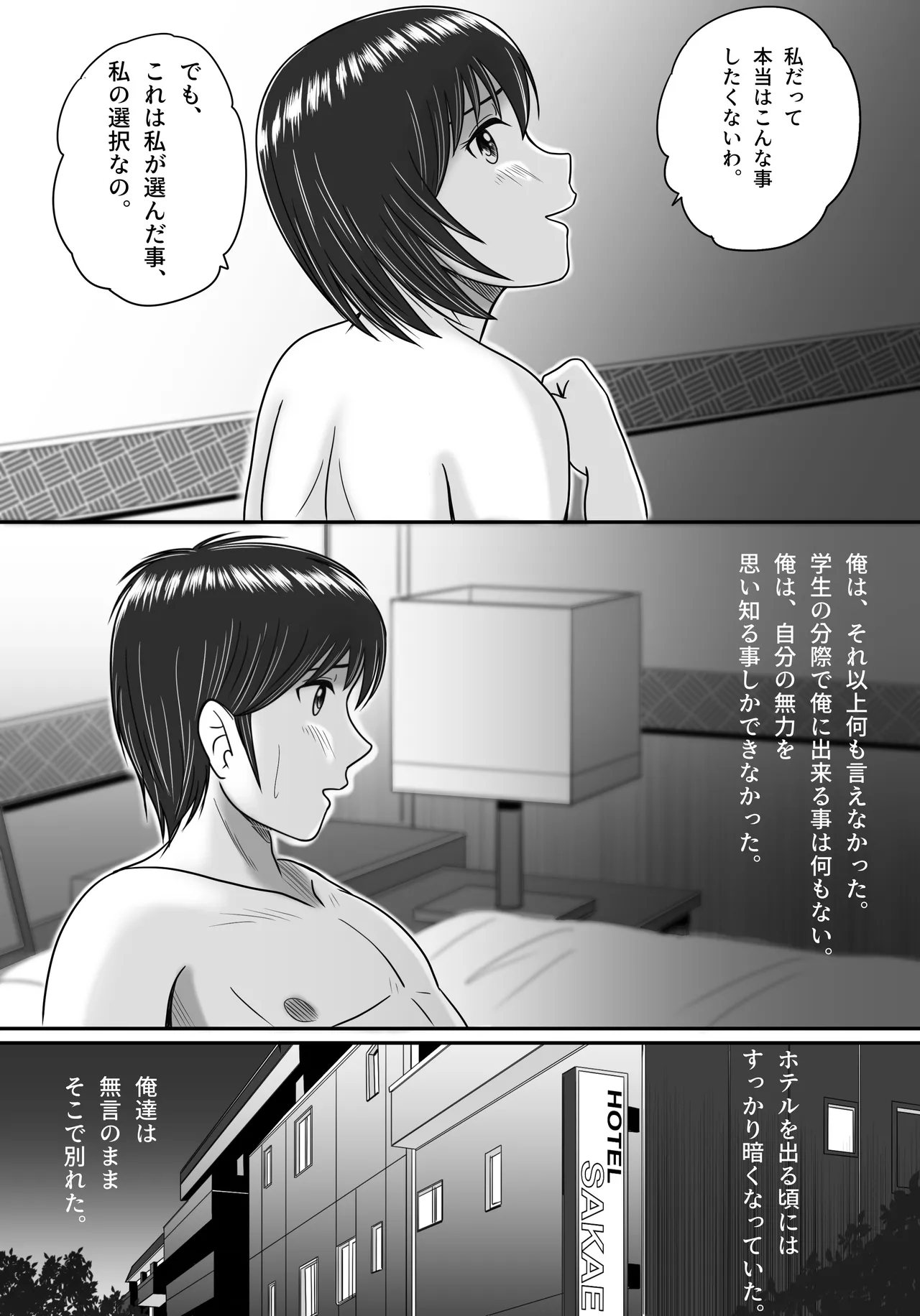 彼女の選択 後編 Page.45