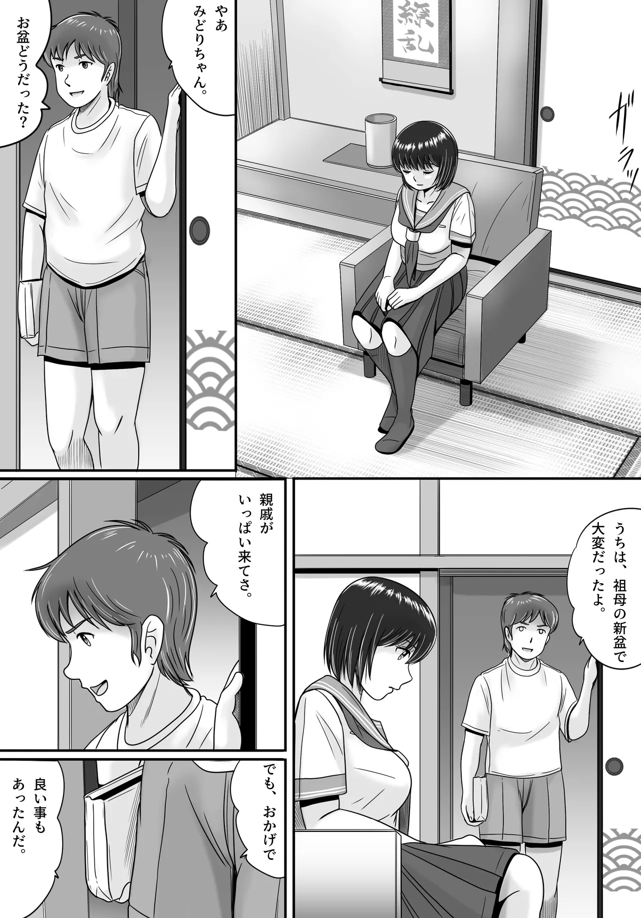 彼女の選択 後編 Page.48