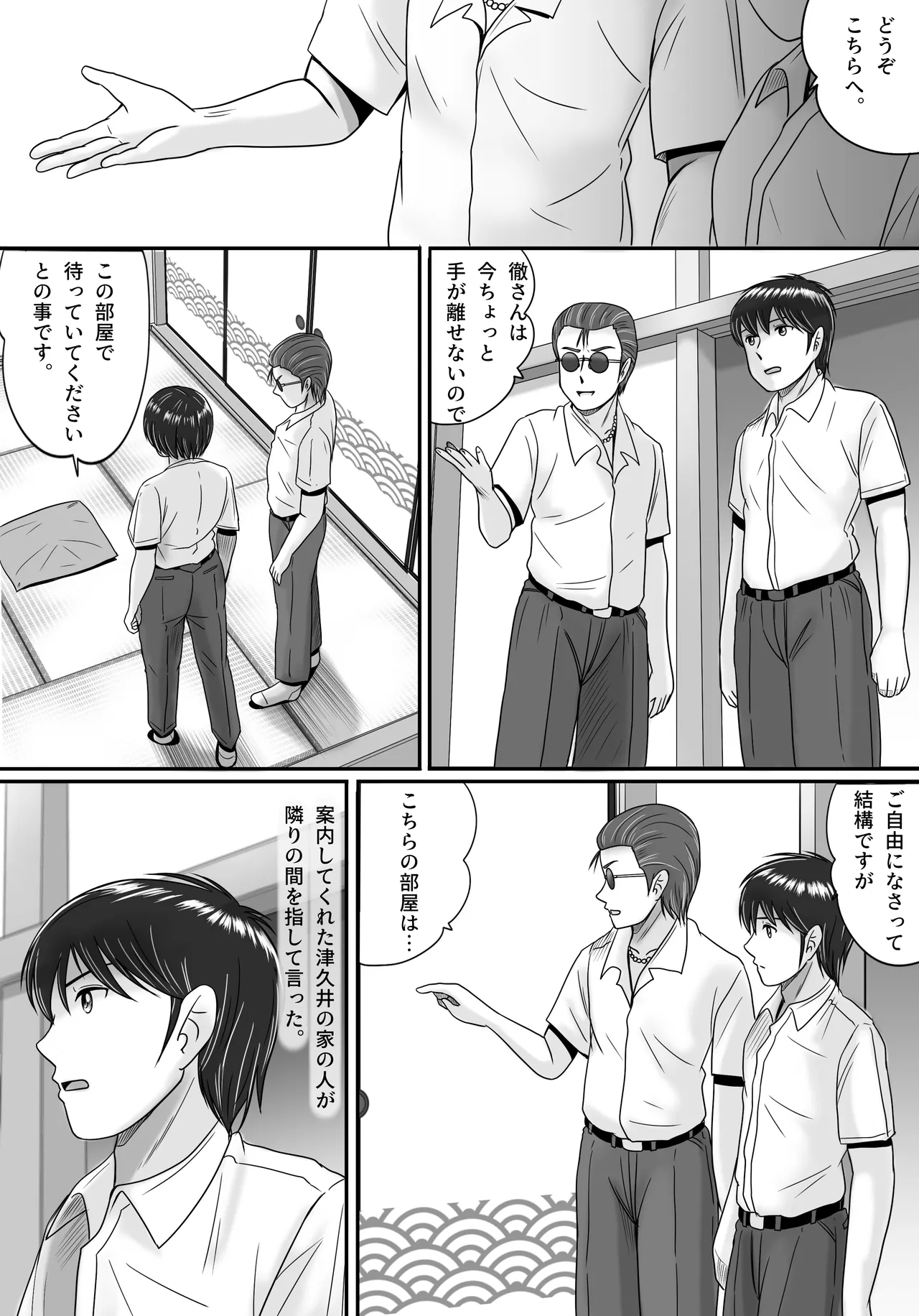 彼女の選択 後編 Page.50