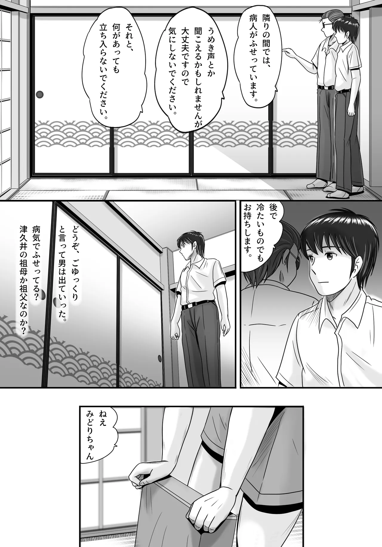 彼女の選択 後編 Page.51