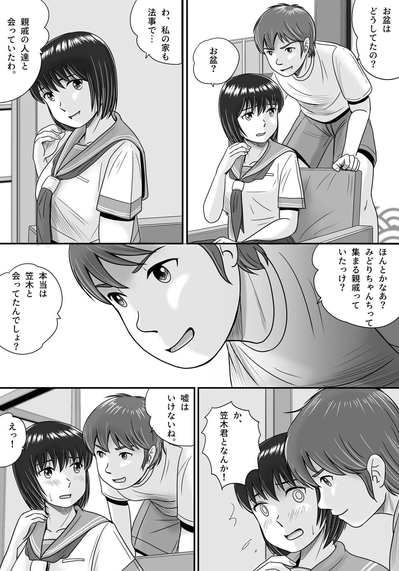 彼女の選択 後編 Page.52