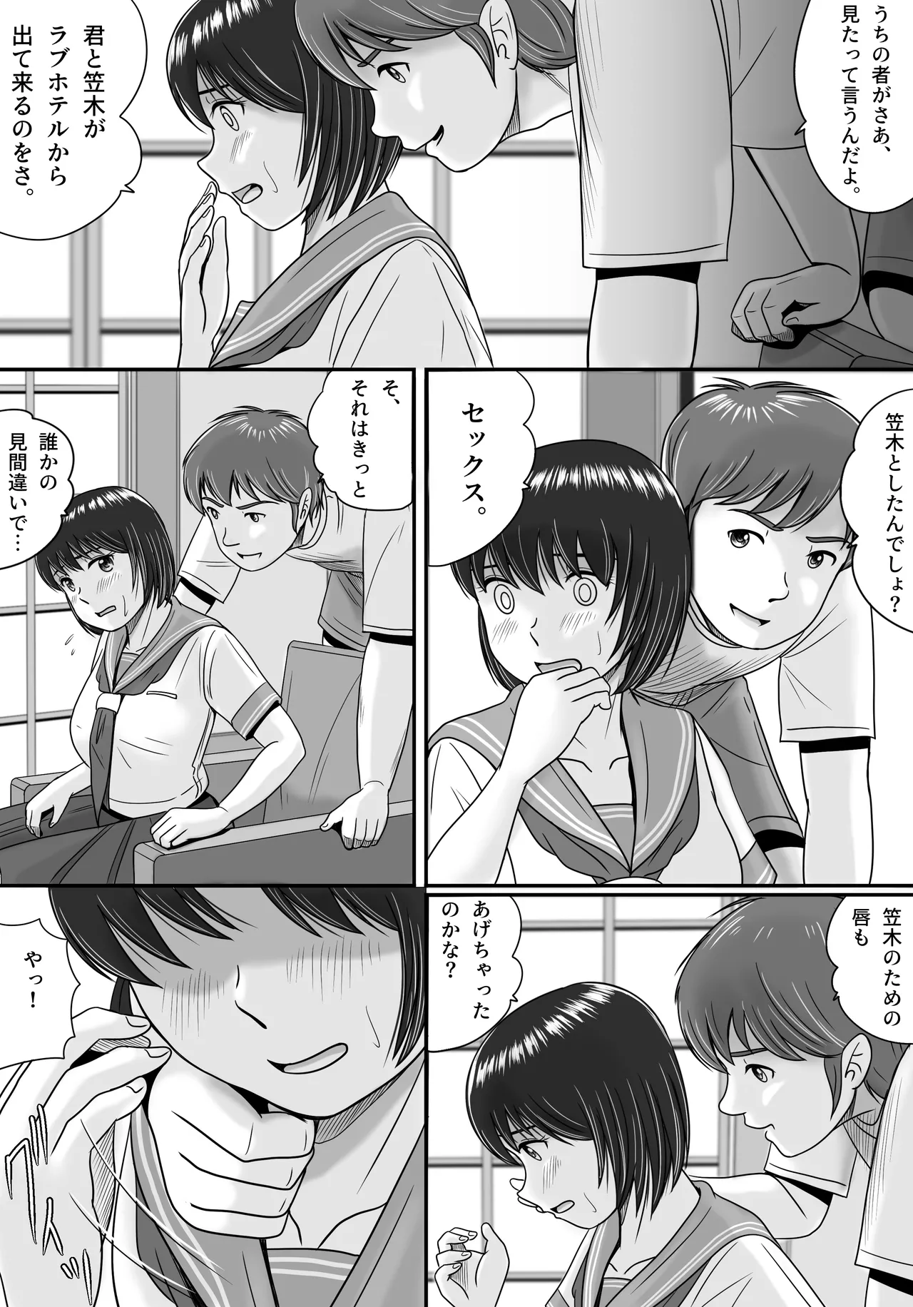 彼女の選択 後編 Page.53