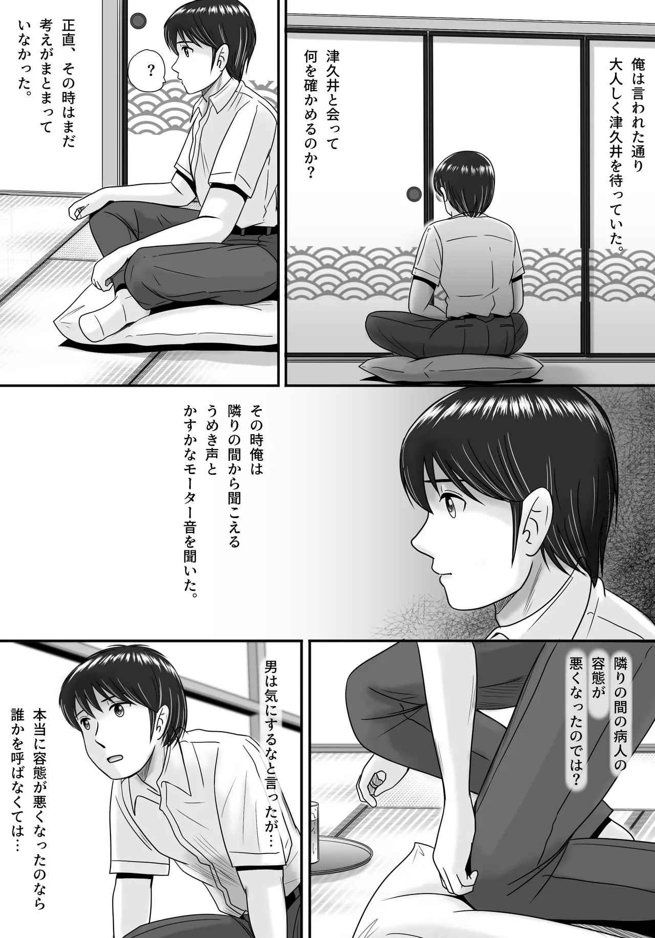 彼女の選択 後編 Page.56