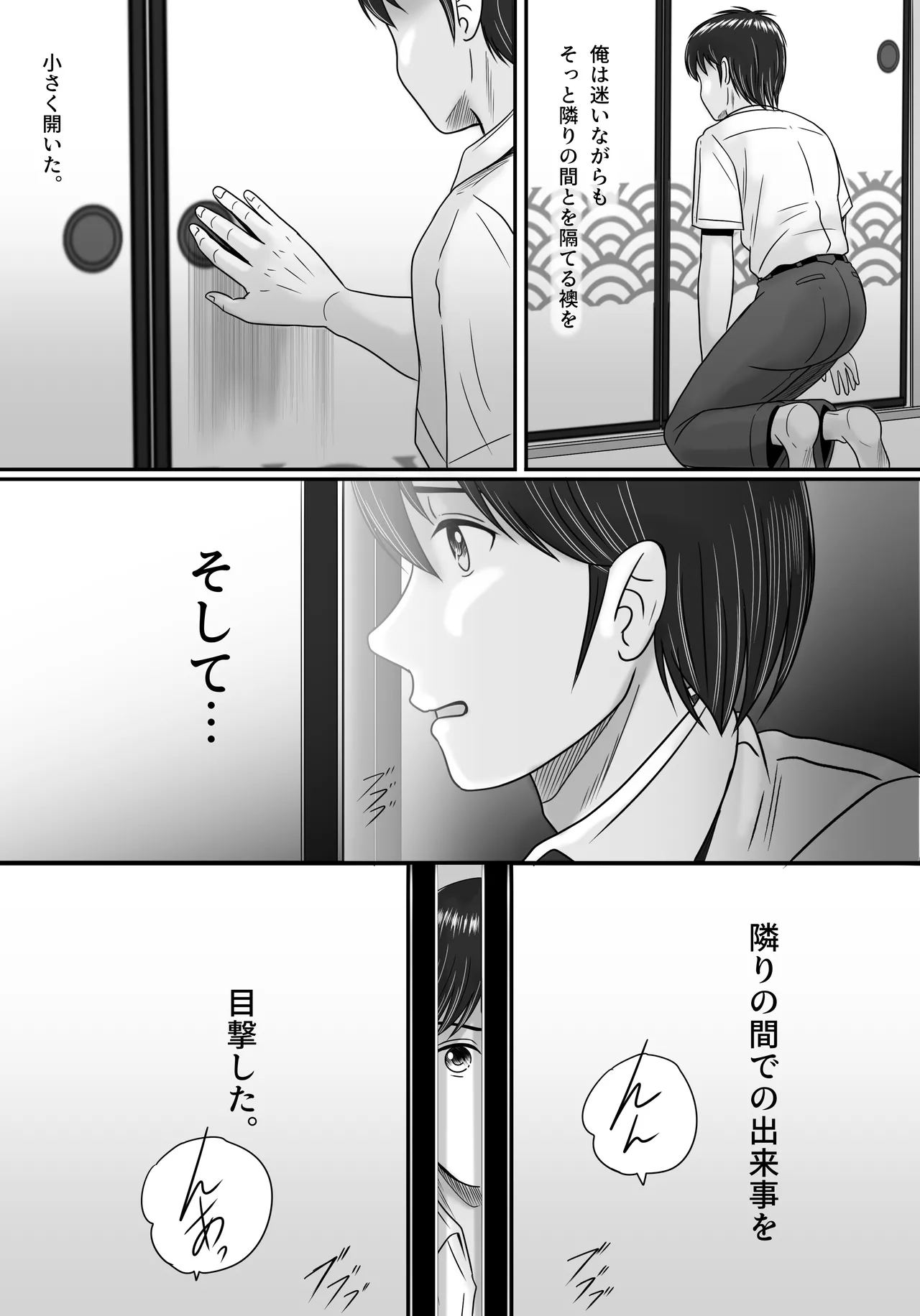 彼女の選択 後編 Page.57