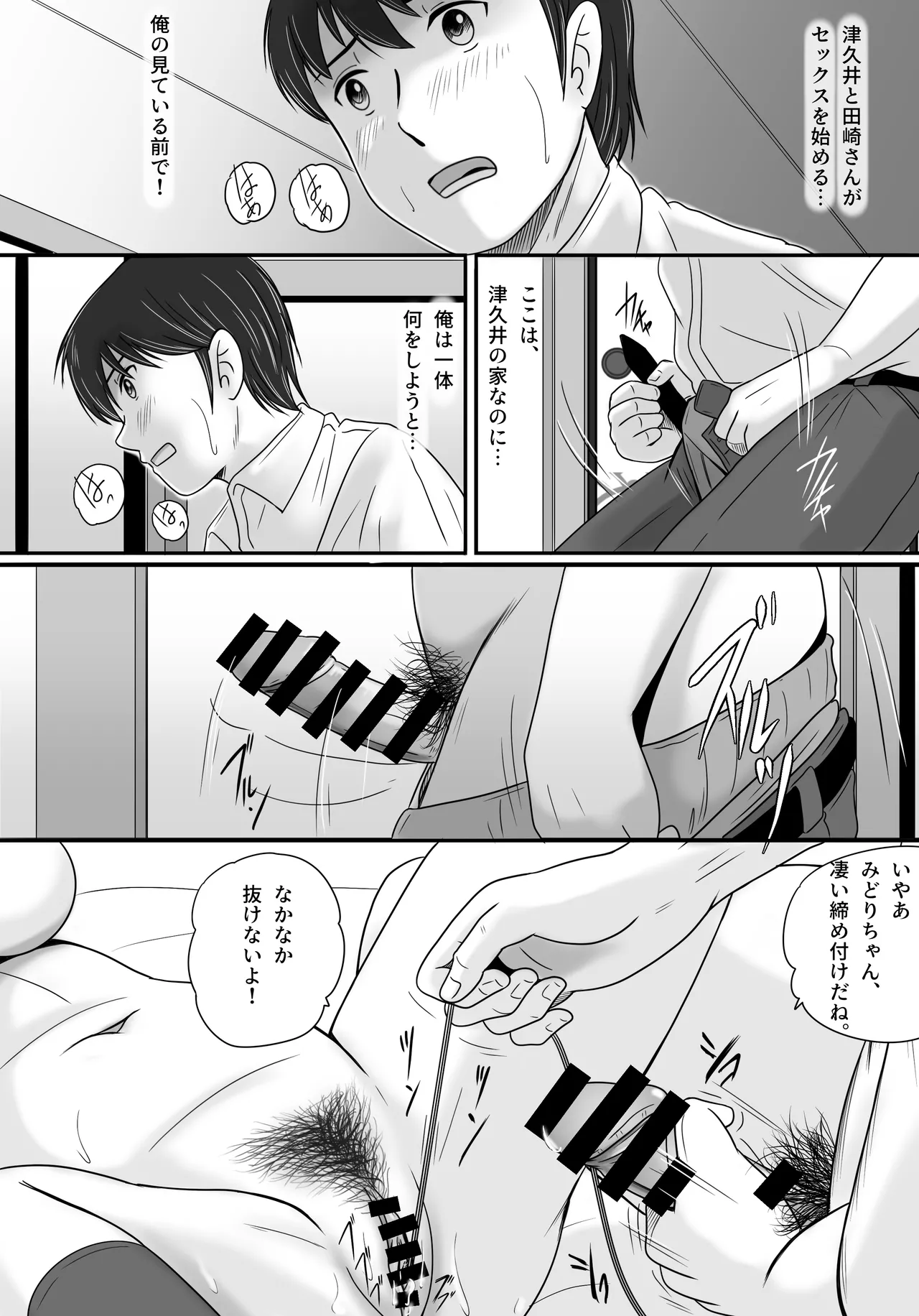 彼女の選択 後編 Page.89