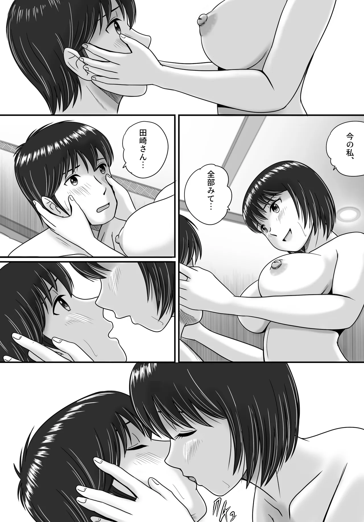 彼女の選択 後編 Page.9