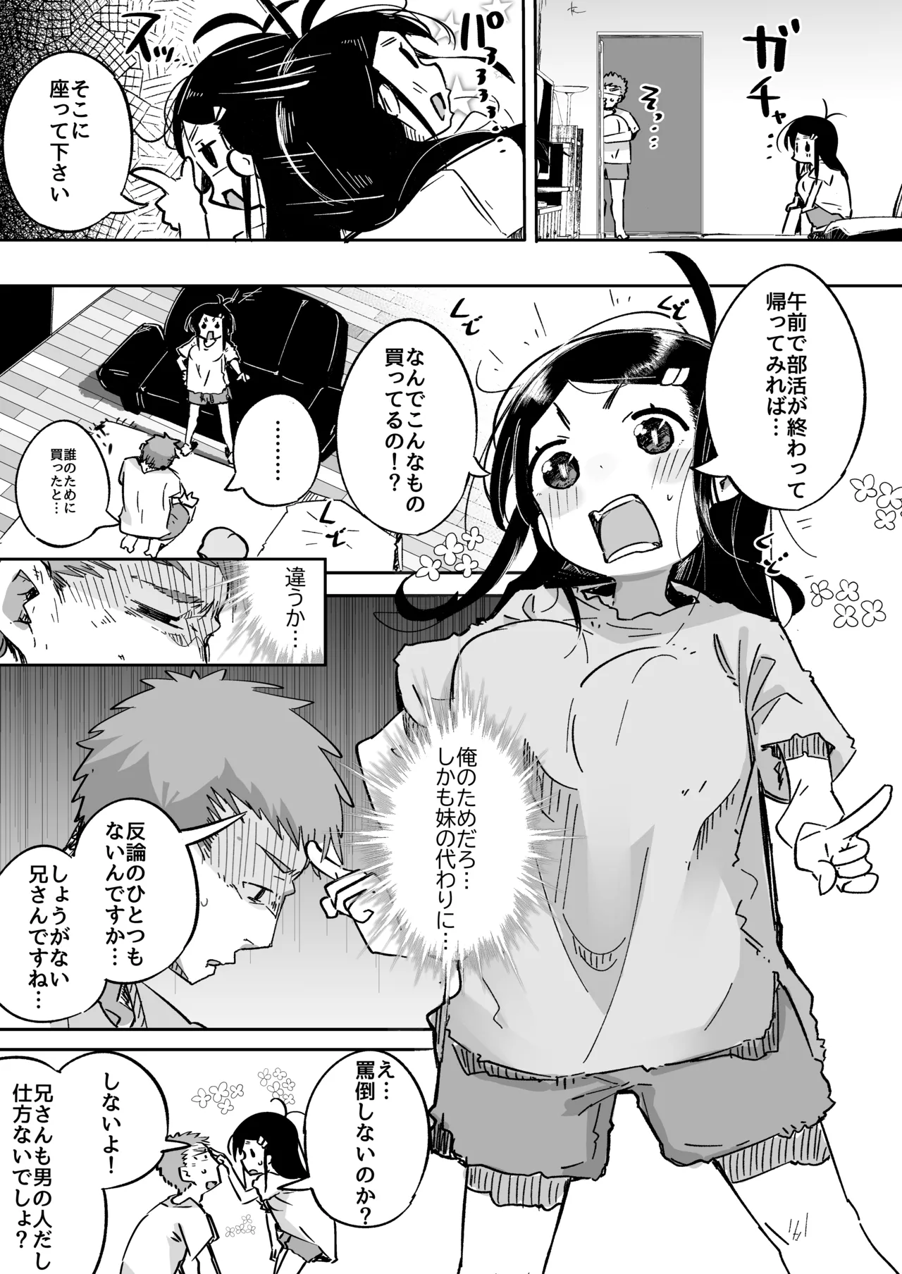 僕は、妹の誘惑に耐え切れずオナホということにしてセックスをする。 Page.18