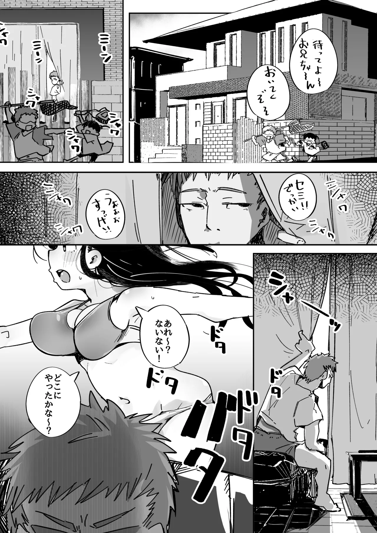 僕は、妹の誘惑に耐え切れずオナホということにしてセックスをする。 Page.2