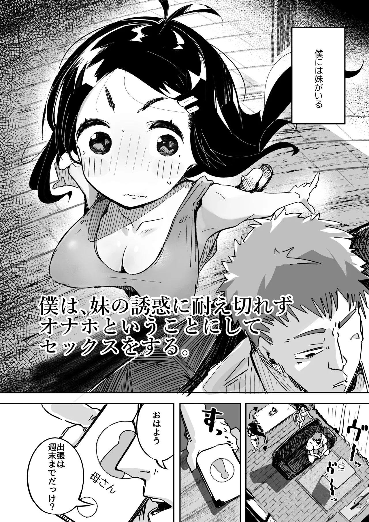 僕は、妹の誘惑に耐え切れずオナホということにしてセックスをする。 Page.3