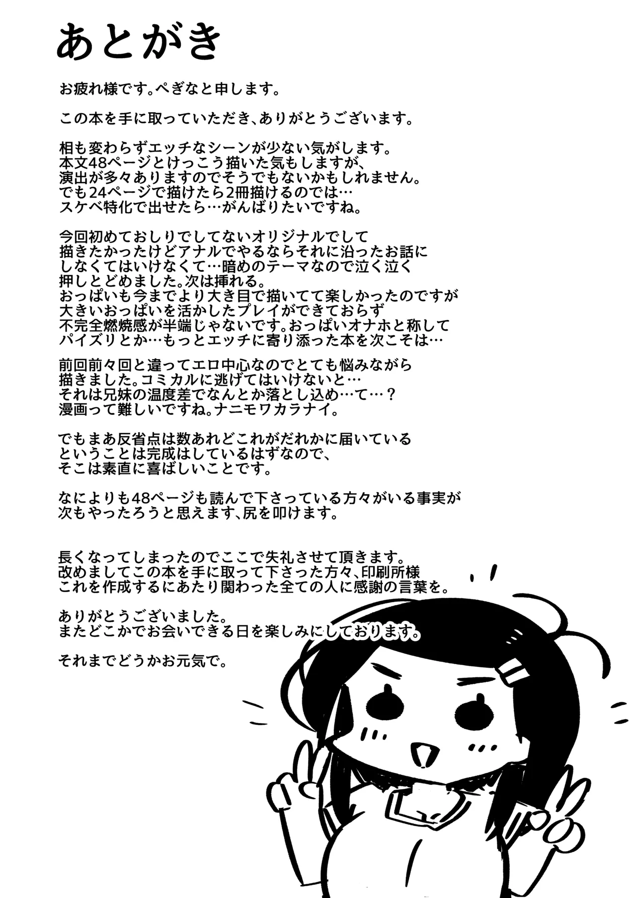 僕は、妹の誘惑に耐え切れずオナホということにしてセックスをする。 Page.50