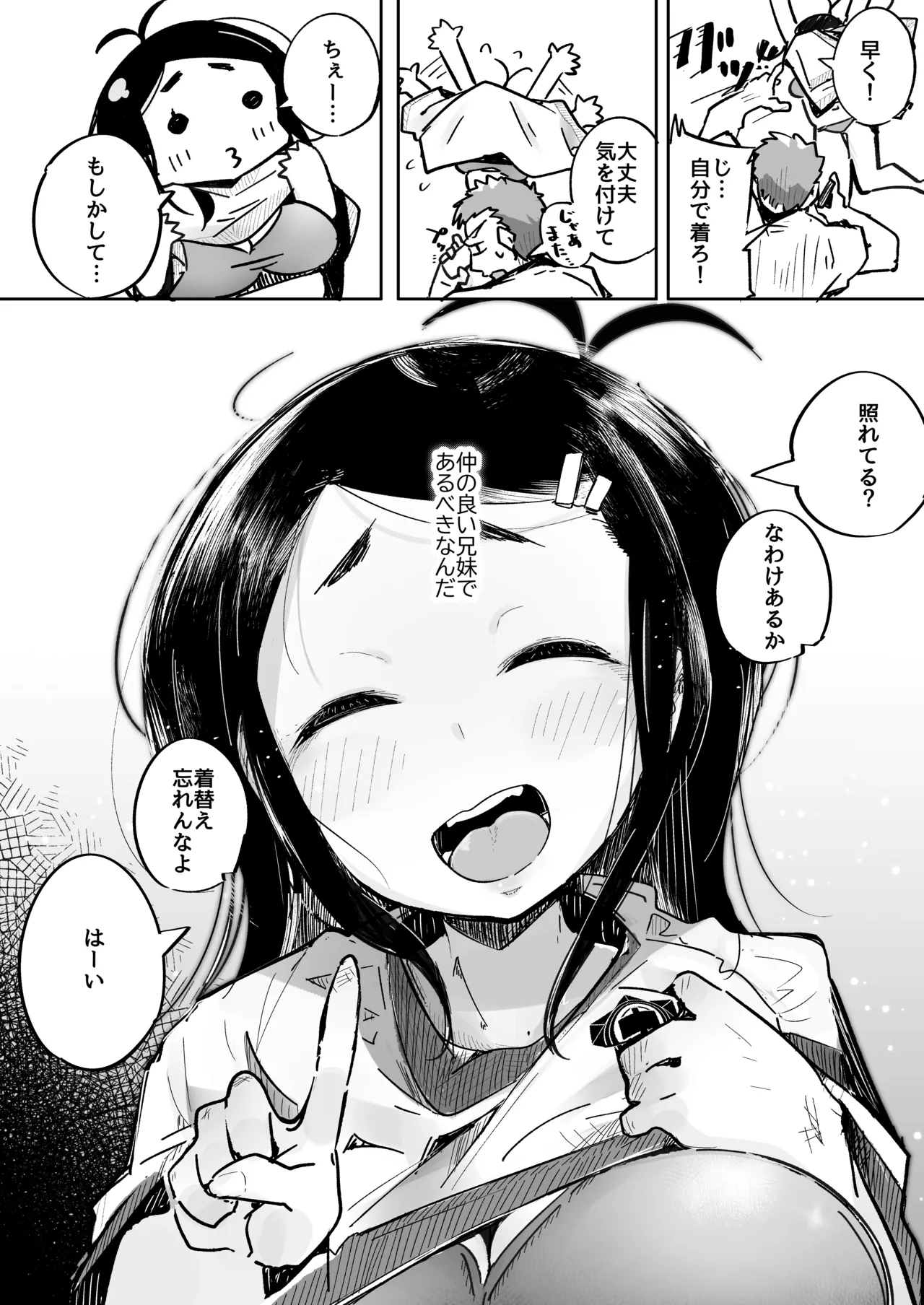 僕は、妹の誘惑に耐え切れずオナホということにしてセックスをする。 Page.7