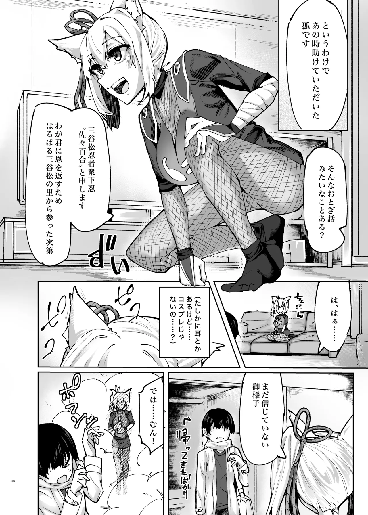 六畳一間くノ一付き Page.4