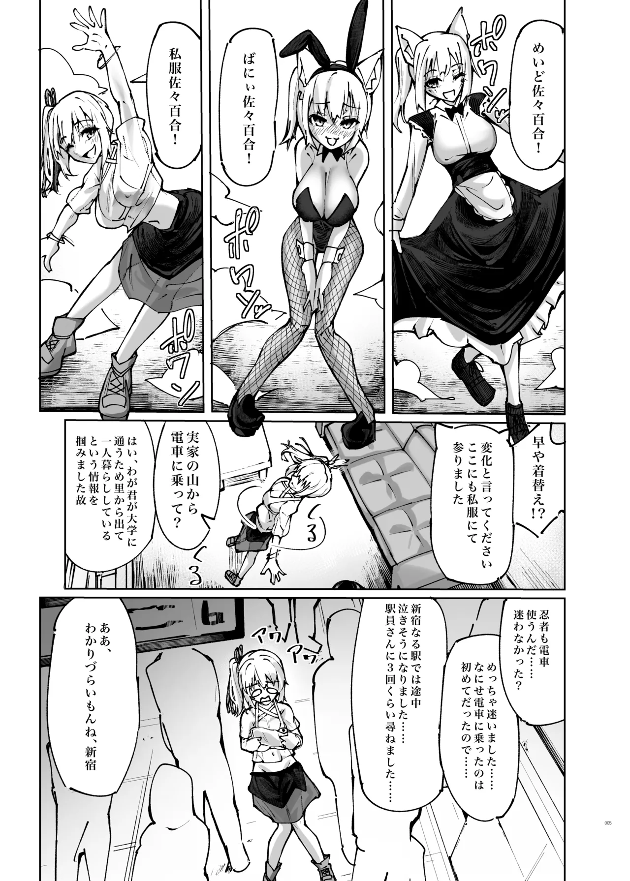 六畳一間くノ一付き Page.5