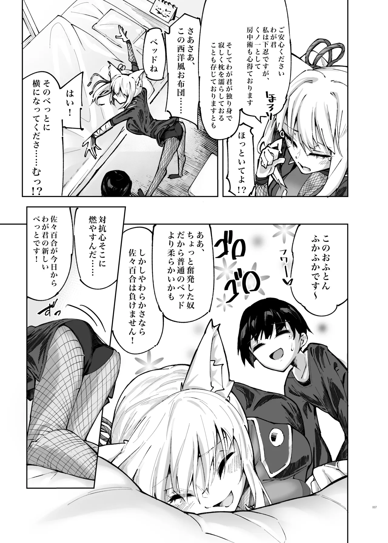 六畳一間くノ一付き Page.7