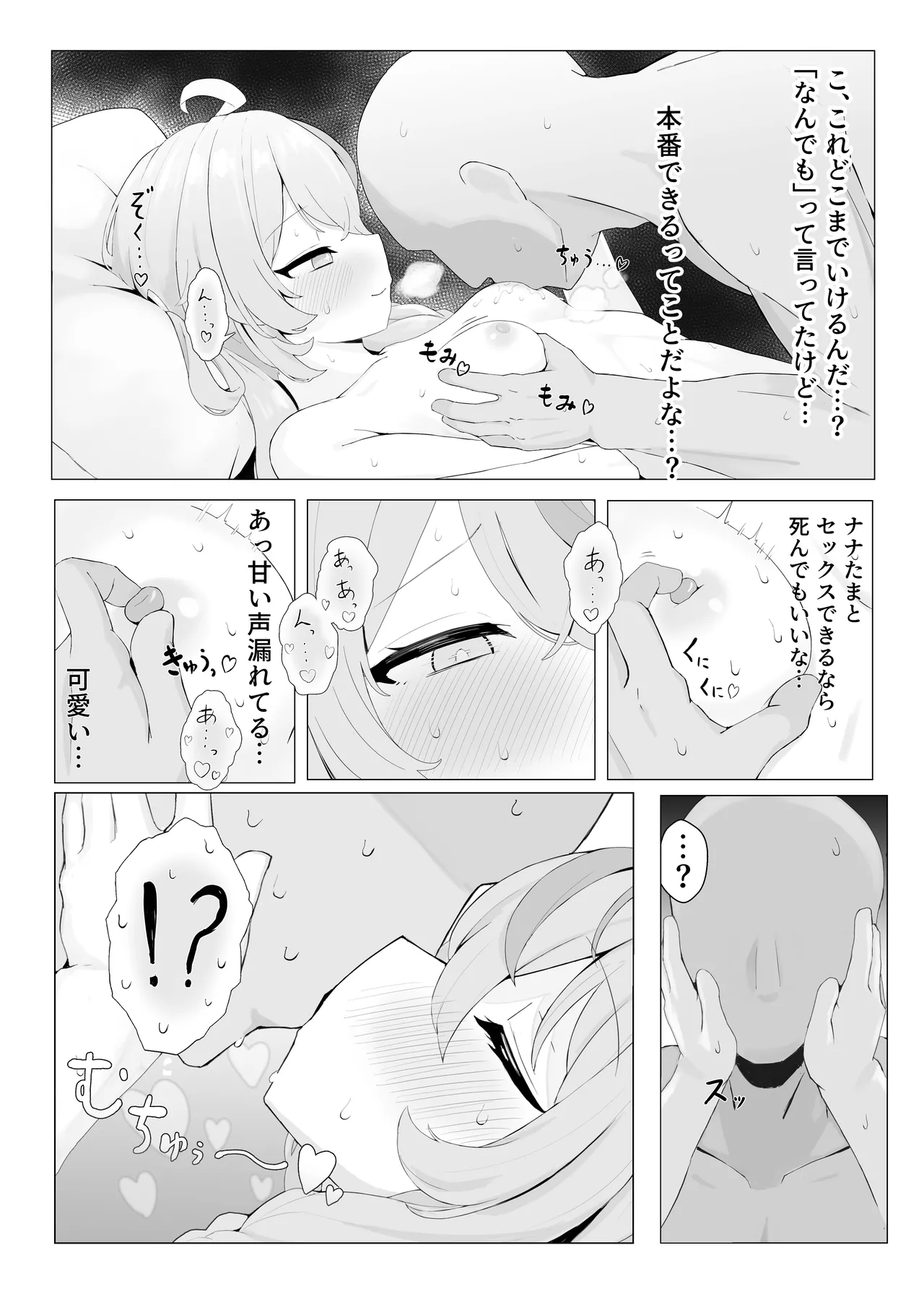 ナナたまがなんでもさせてくれる本 Page.10