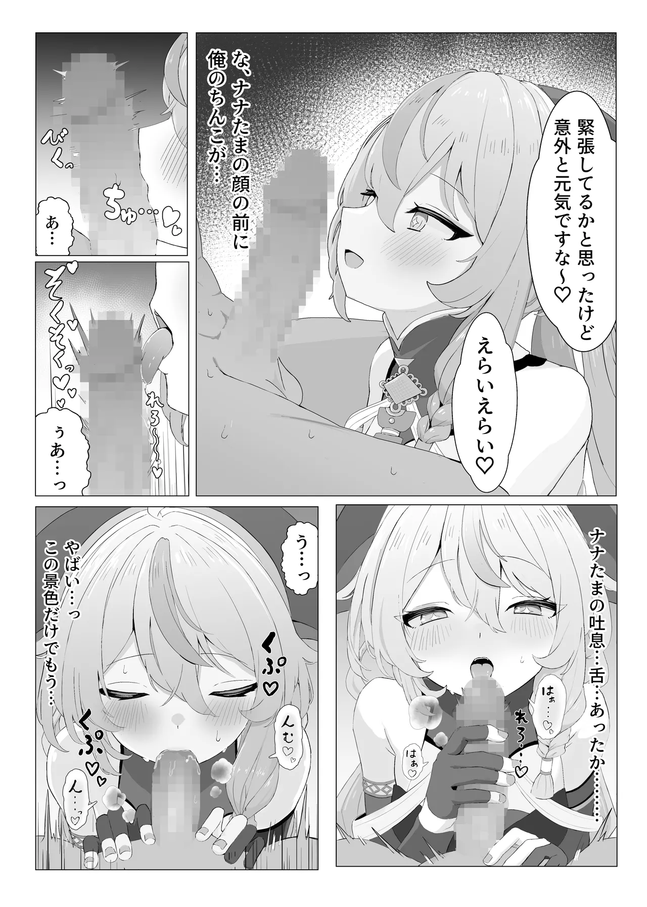 ナナたまがなんでもさせてくれる本 Page.5