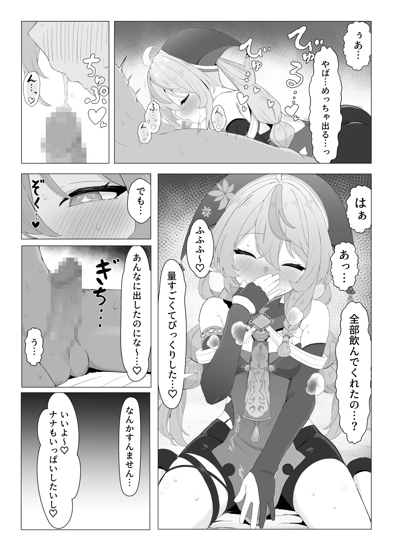 ナナたまがなんでもさせてくれる本 Page.7