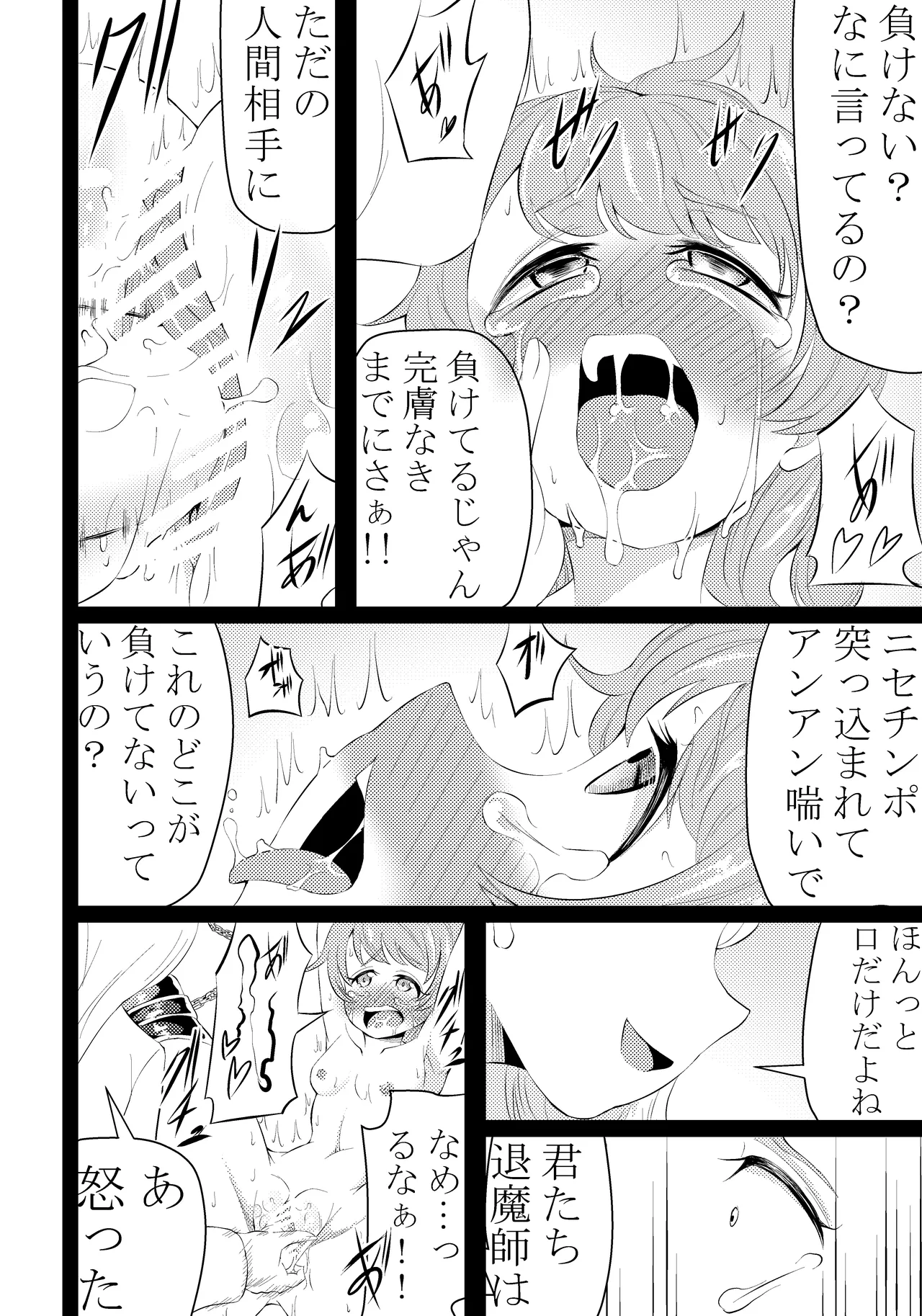 新米退魔師おまんこ調教 Page.17