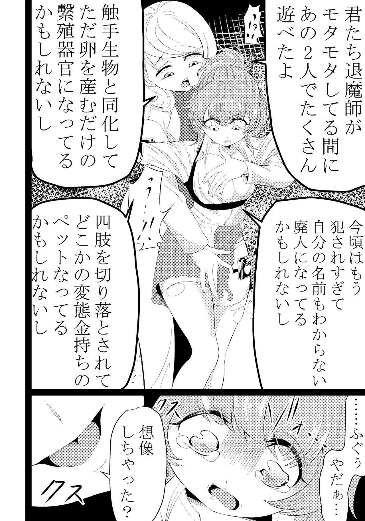 新米退魔師おまんこ調教 Page.7