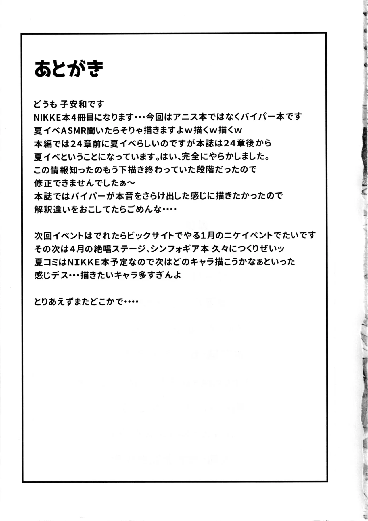 ダーリンとのセフレ面談 Page.24